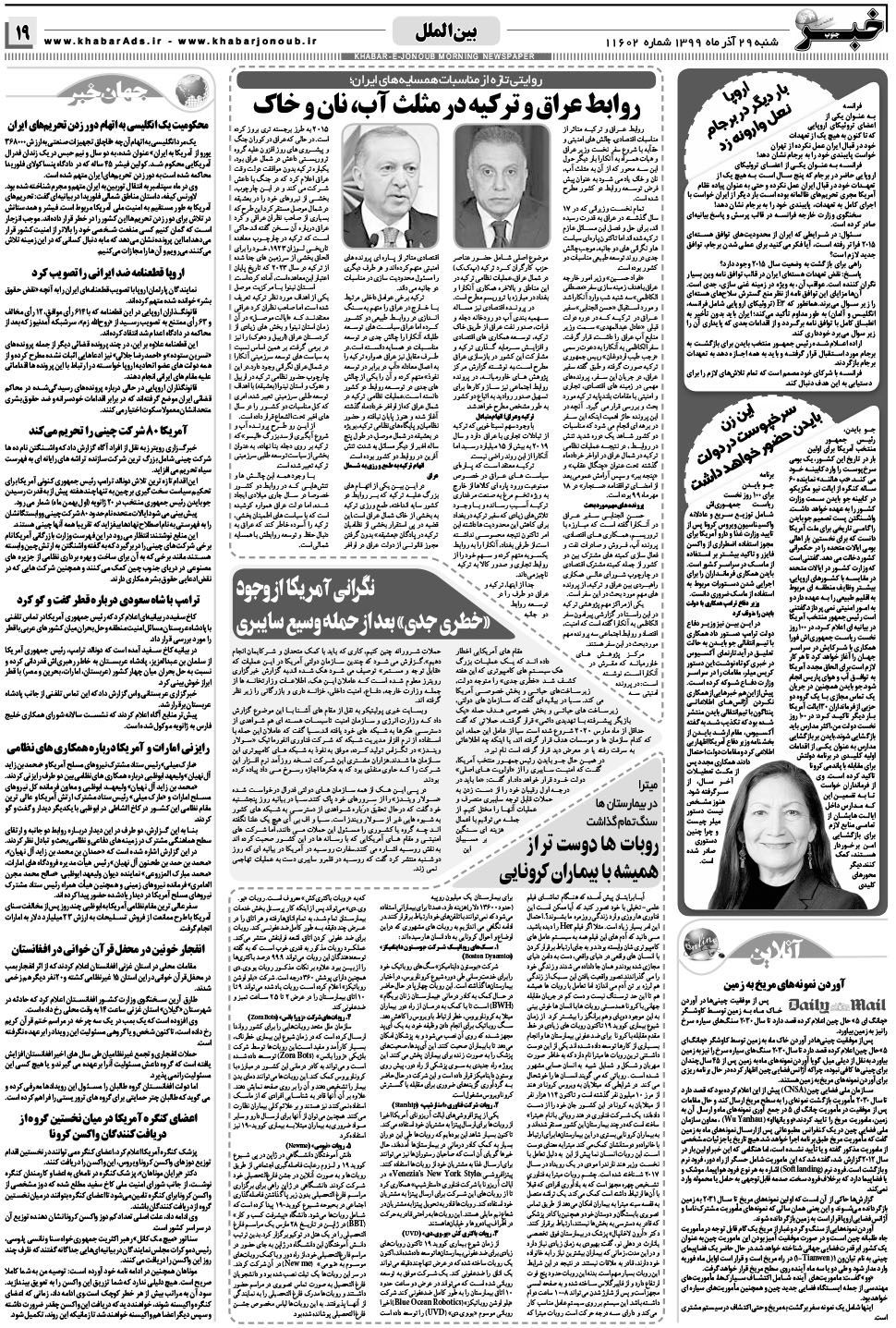 مشاهده صفحه ۱۹ روزنامه خبرجنوب تاریخ ۲۹  سال ۱۳۹۹