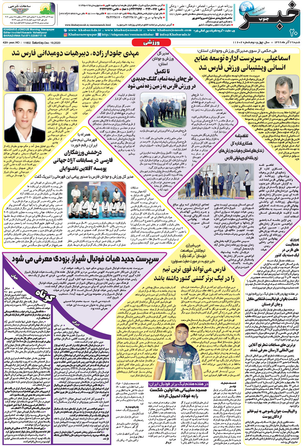 مشاهده صفحه ۲۰ روزنامه خبرجنوب تاریخ ۲۹  سال ۱۳۹۹