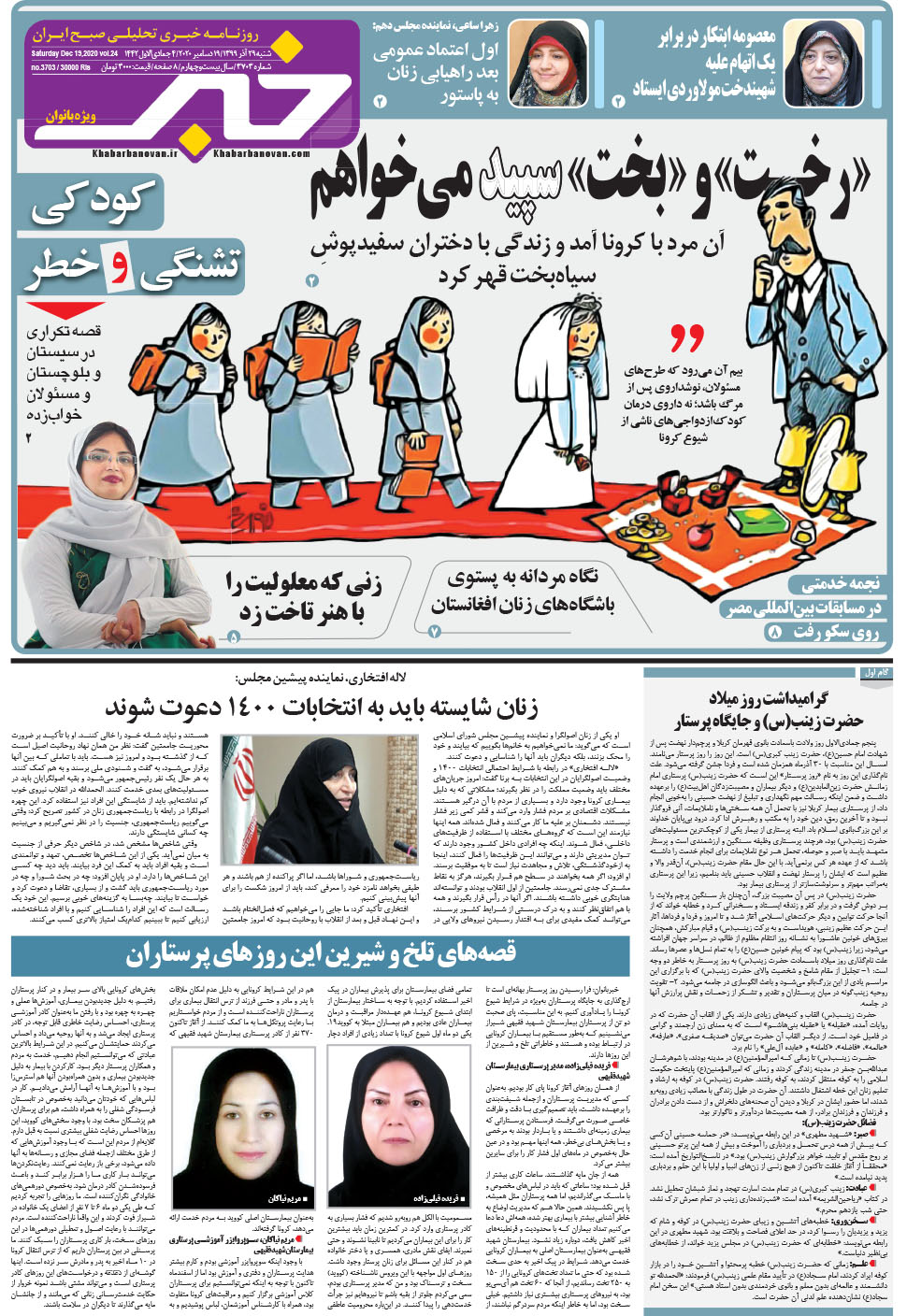 مشاهده صفحه ۲۱ روزنامه خبرجنوب تاریخ ۲۹  سال ۱۳۹۹