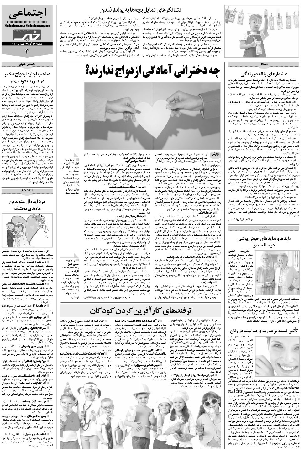 مشاهده صفحه ۲۳ روزنامه خبرجنوب تاریخ ۲۹  سال ۱۳۹۹