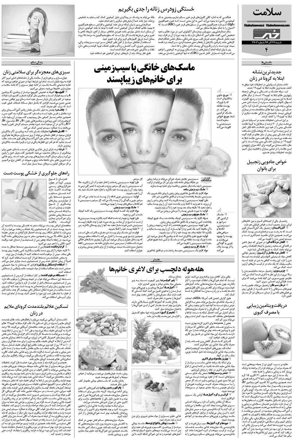 مشاهده صفحه ۲۴ روزنامه خبرجنوب تاریخ ۲۹  سال ۱۳۹۹