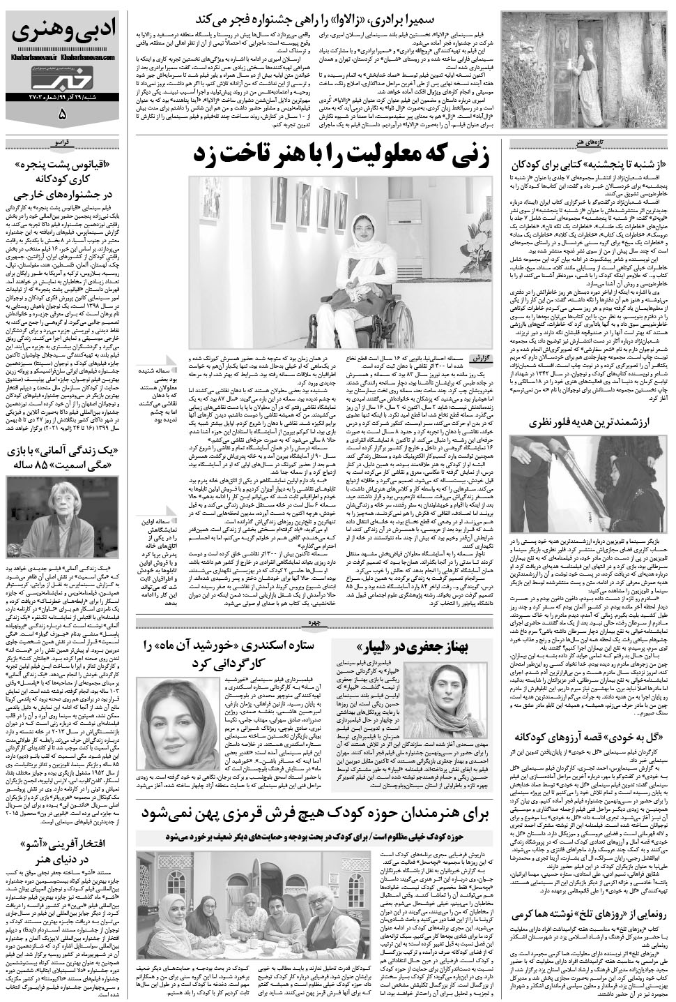 مشاهده صفحه ۲۵ روزنامه خبرجنوب تاریخ ۲۹  سال ۱۳۹۹