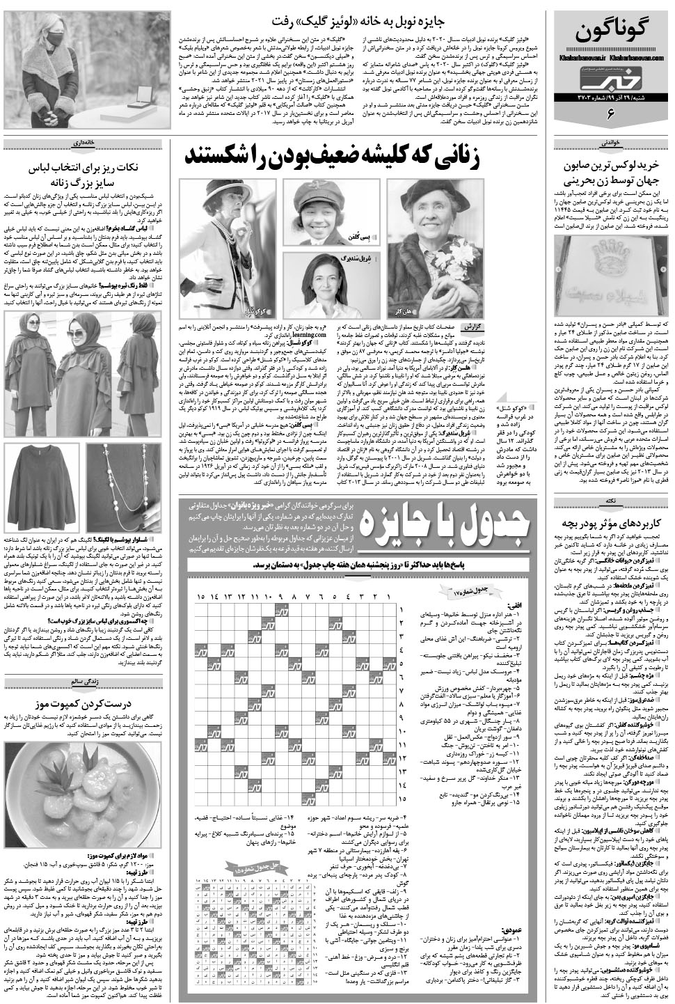 مشاهده صفحه ۲۶ روزنامه خبرجنوب تاریخ ۲۹  سال ۱۳۹۹