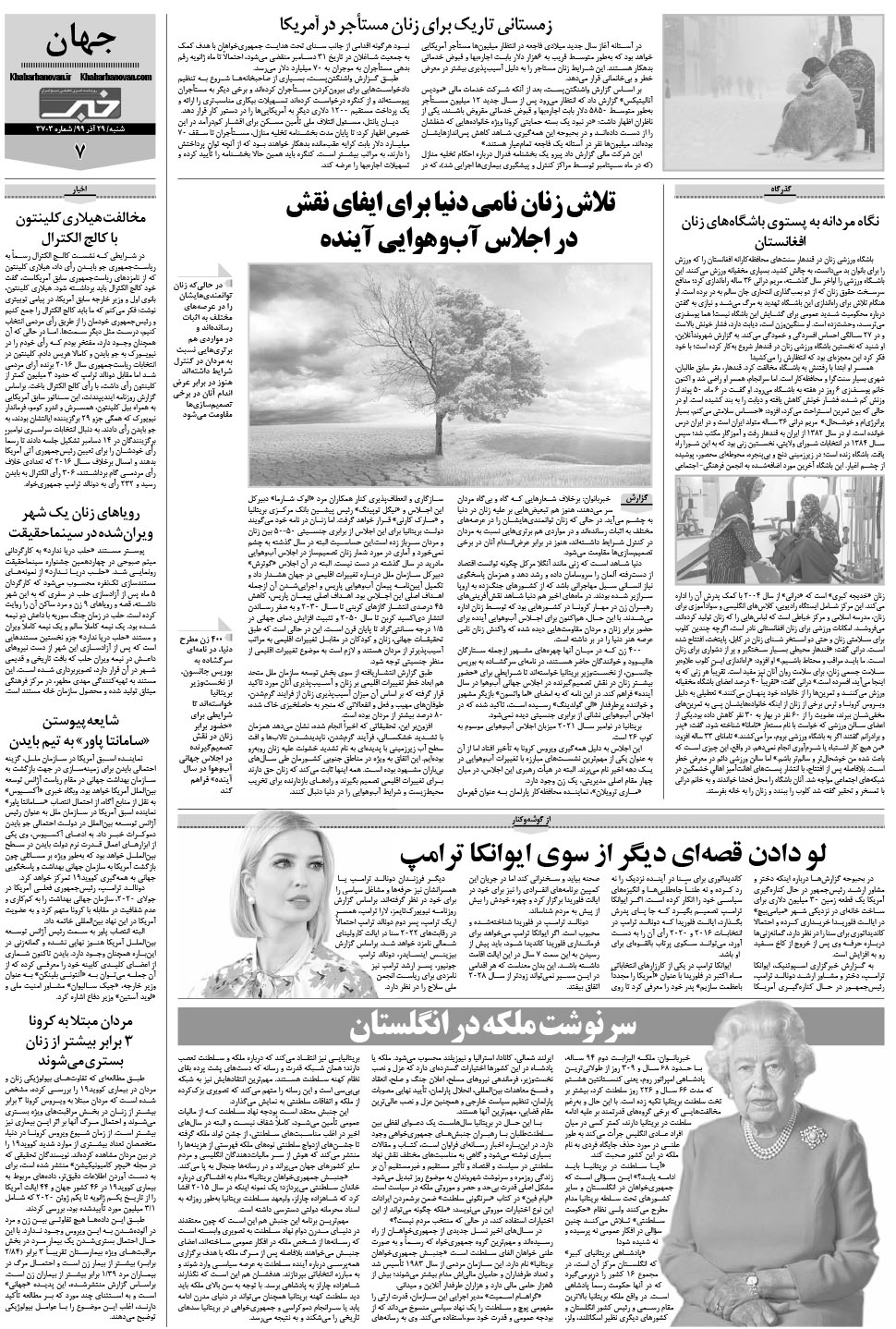 مشاهده صفحه ۲۷ روزنامه خبرجنوب تاریخ ۲۹  سال ۱۳۹۹