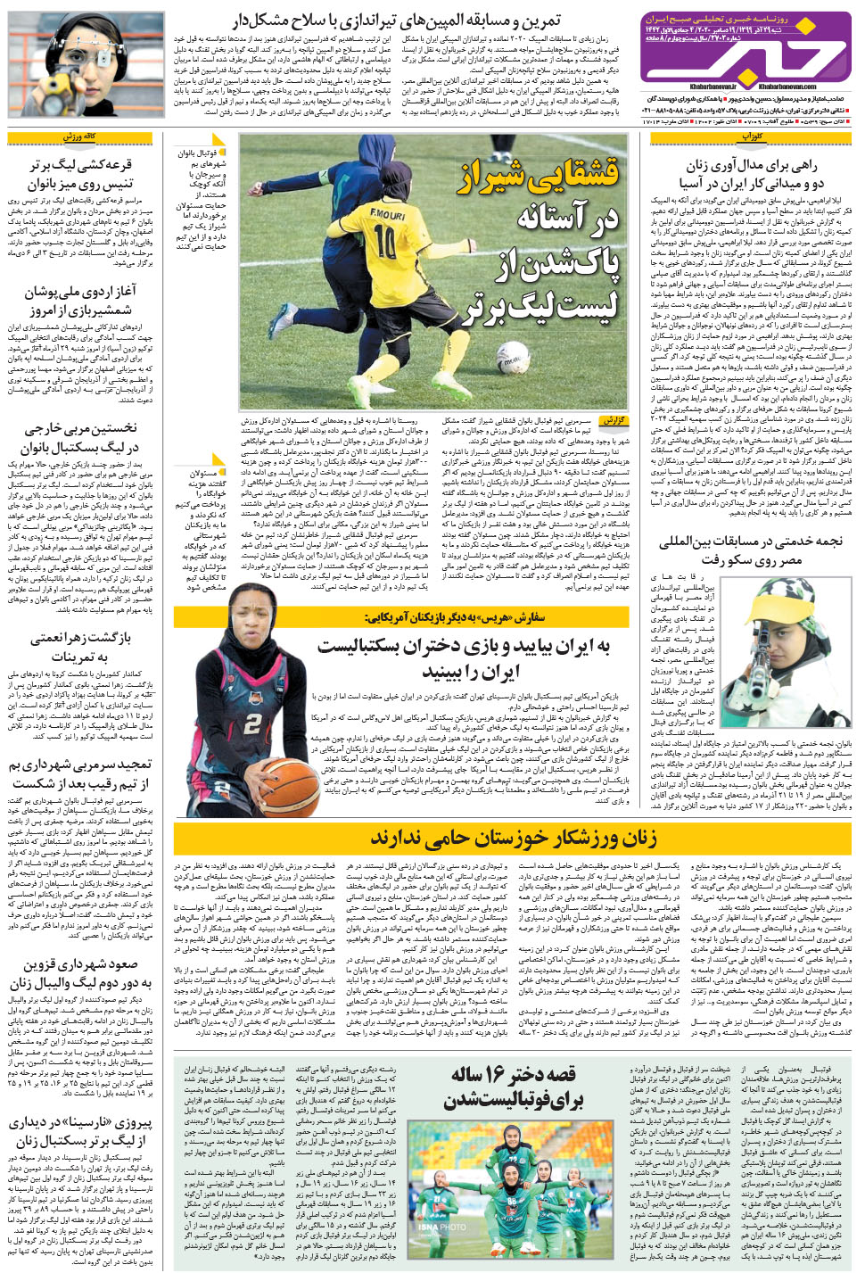 مشاهده صفحه ۲۸ روزنامه خبرجنوب تاریخ ۲۹  سال ۱۳۹۹