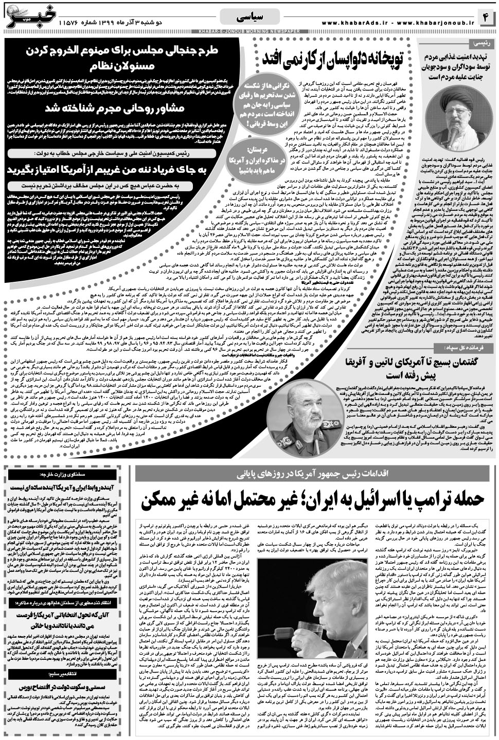 مشاهده صفحه ۴ روزنامه خبرجنوب تاریخ ۳  سال ۱۳۹۹
