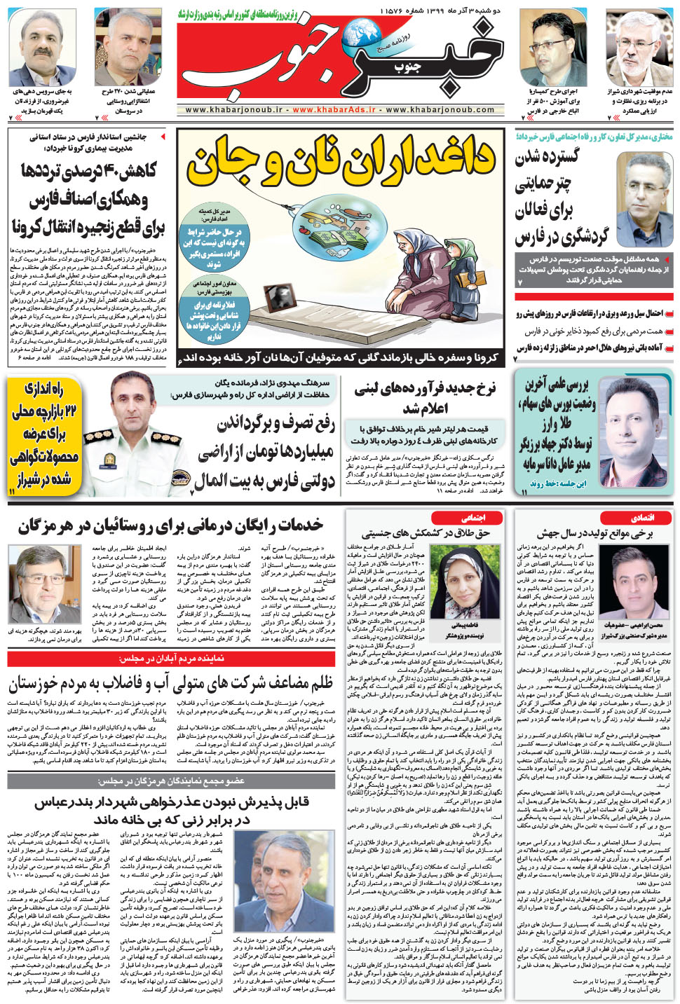 مشاهده صفحه ۵ روزنامه خبرجنوب تاریخ ۳  سال ۱۳۹۹