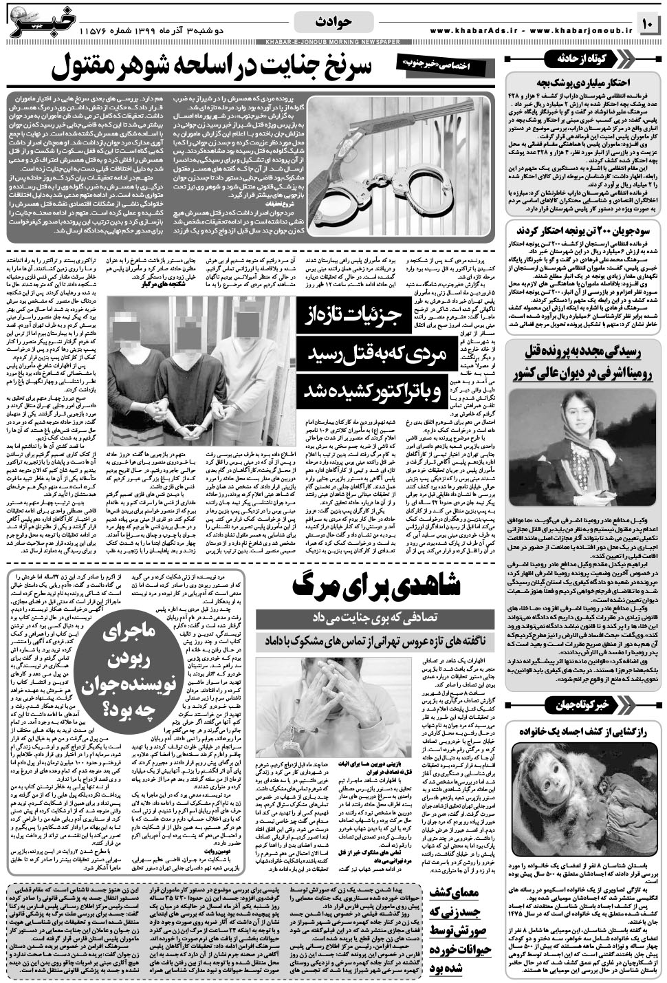 مشاهده صفحه ۱۰ روزنامه خبرجنوب تاریخ ۳  سال ۱۳۹۹