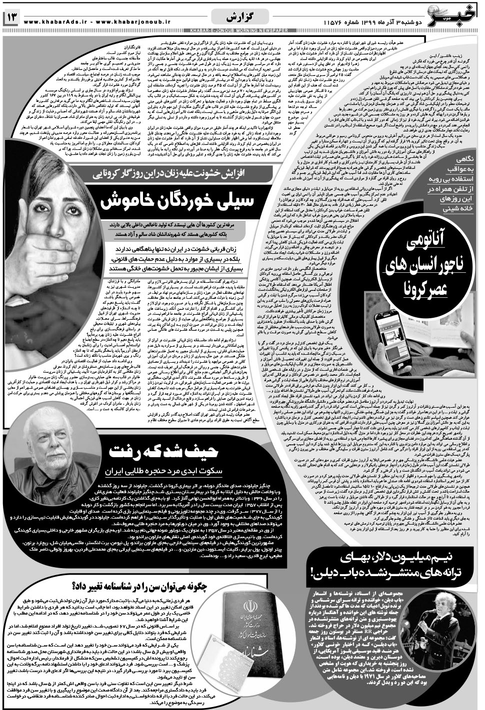 مشاهده صفحه ۱۳ روزنامه خبرجنوب تاریخ ۳  سال ۱۳۹۹