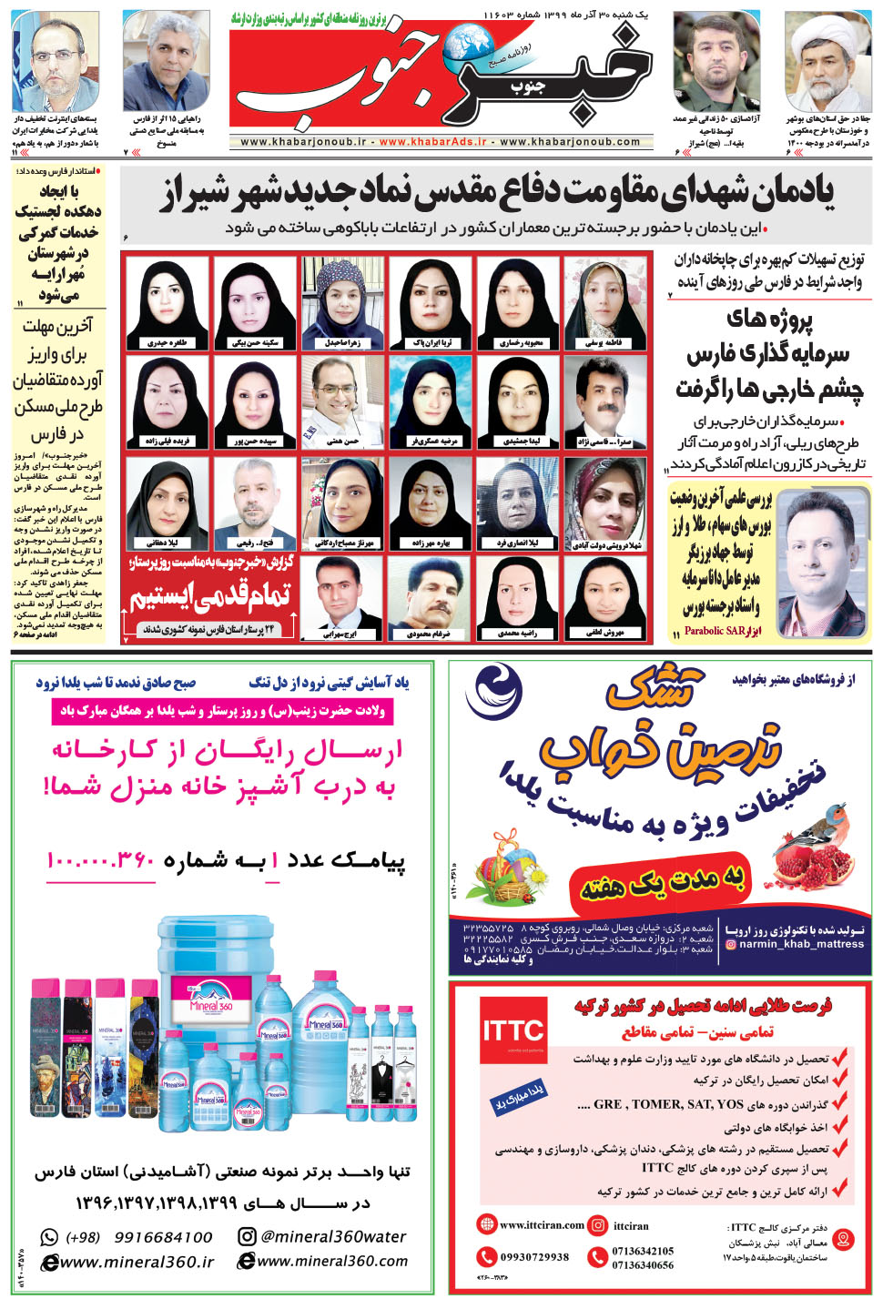 مشاهده صفحه ۵ روزنامه خبرجنوب تاریخ ۳۰  سال ۱۳۹۹