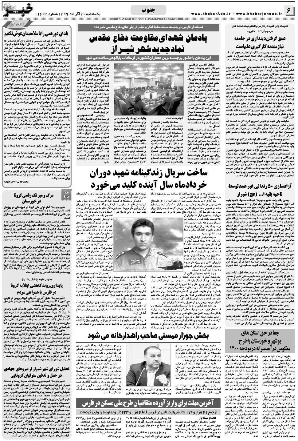 مشاهده صفحه ۶ روزنامه خبرجنوب تاریخ ۳۰  سال ۱۳۹۹