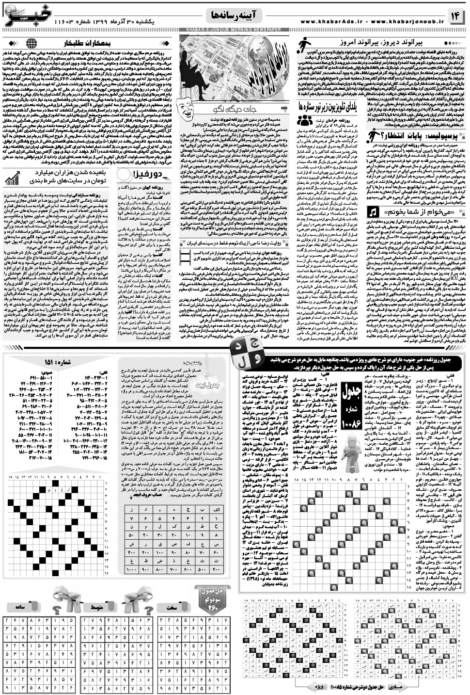 مشاهده صفحه ۱۴ روزنامه خبرجنوب تاریخ ۳۰  سال ۱۳۹۹