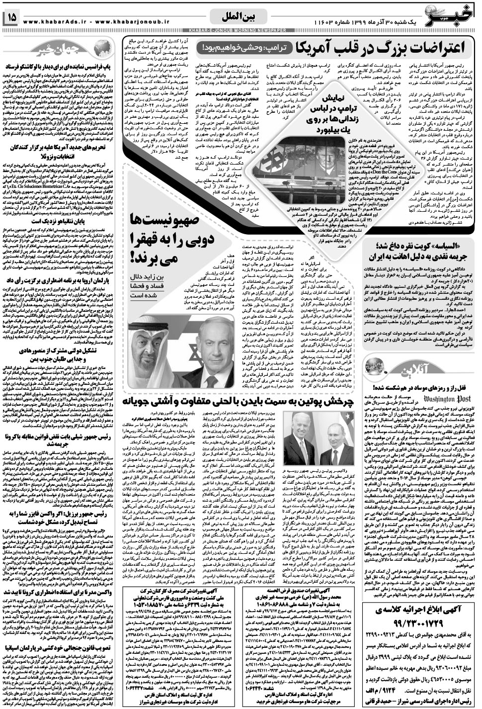 مشاهده صفحه ۱۵ روزنامه خبرجنوب تاریخ ۳۰  سال ۱۳۹۹