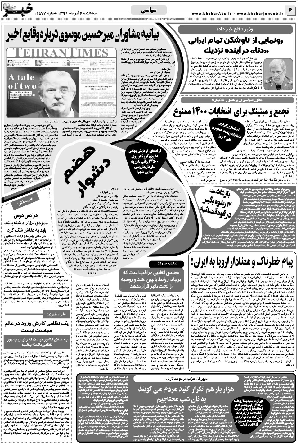 مشاهده صفحه ۴ روزنامه خبرجنوب تاریخ ۴  سال ۱۳۹۹