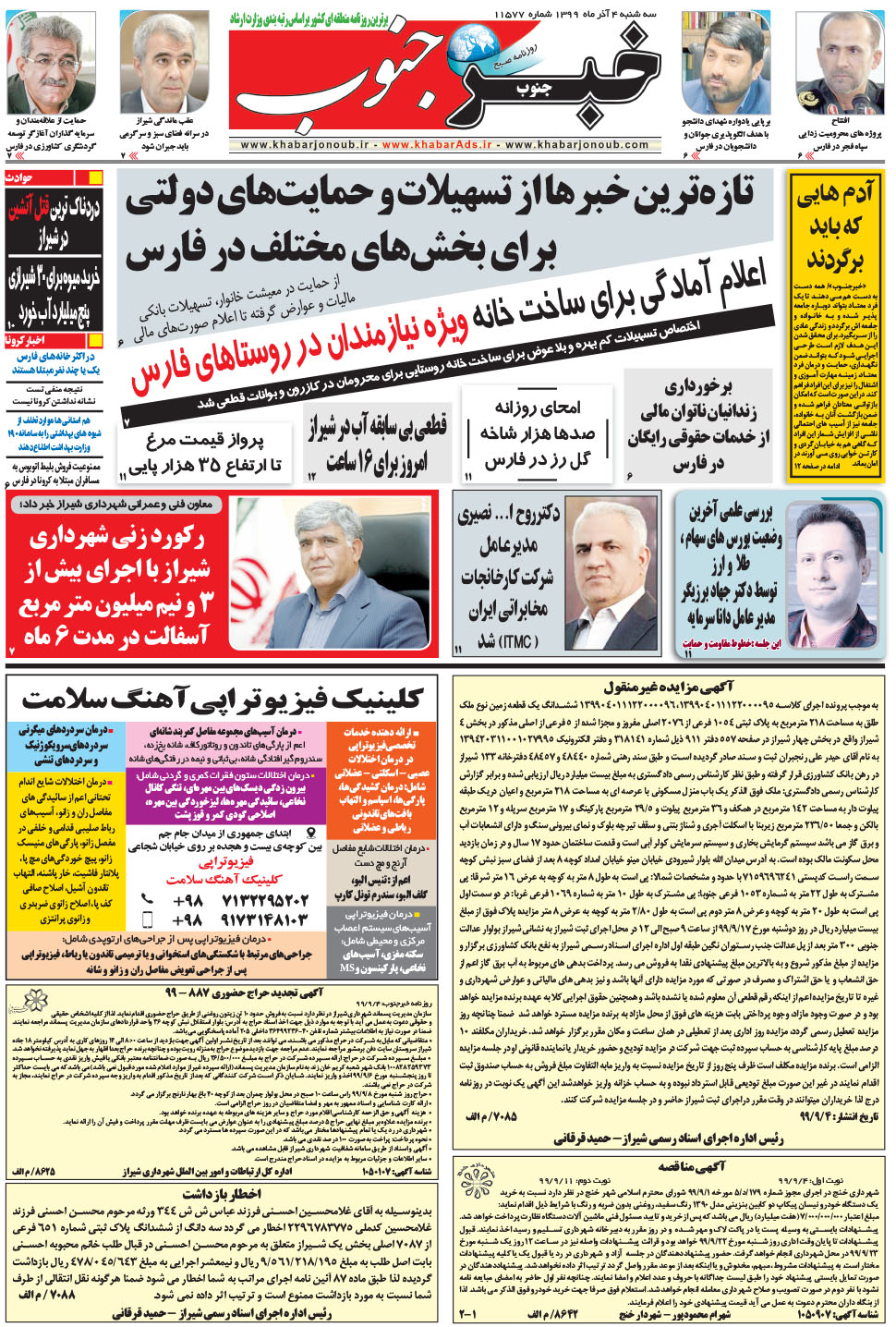 مشاهده صفحه ۵ روزنامه خبرجنوب تاریخ ۴  سال ۱۳۹۹