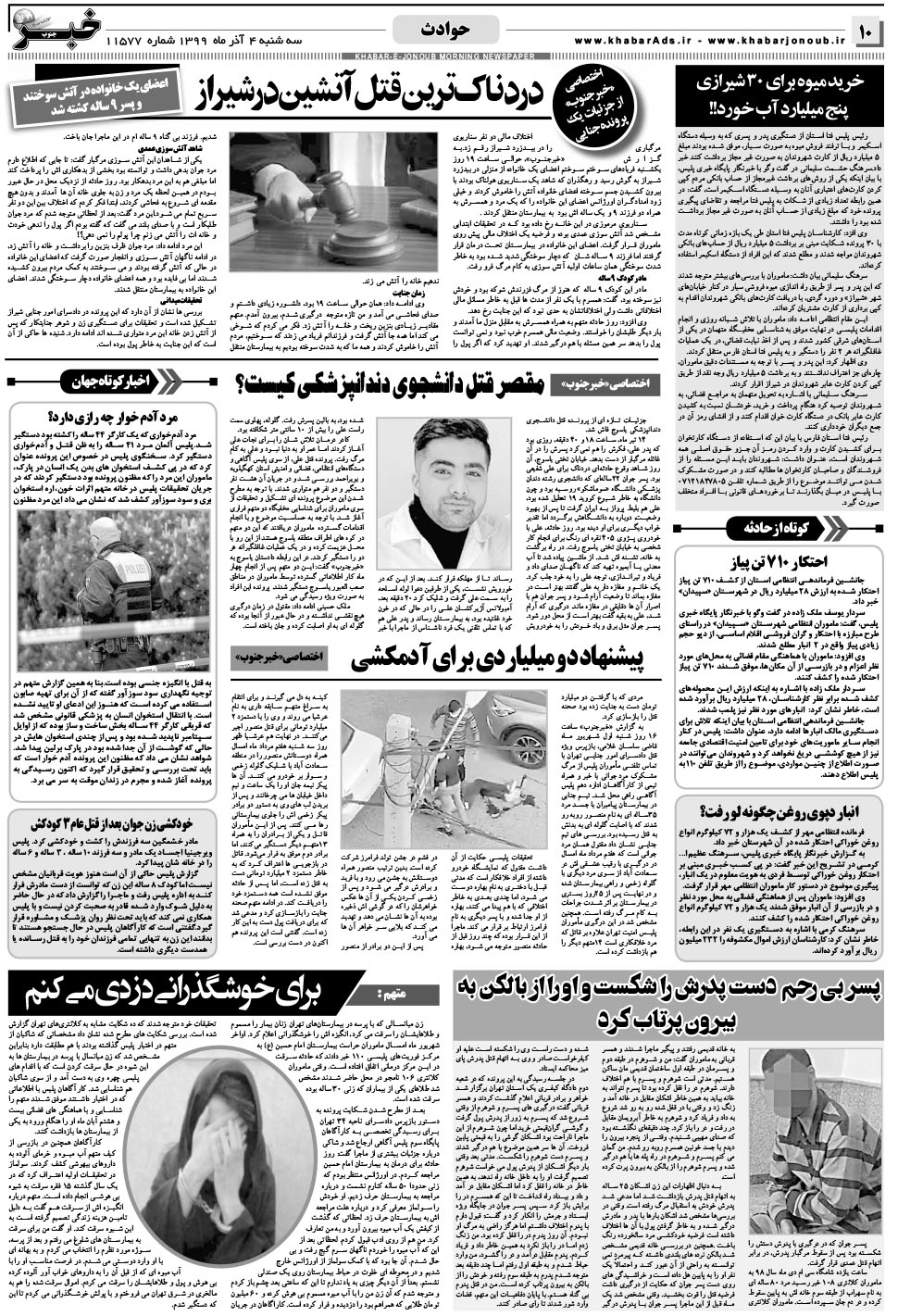 مشاهده صفحه ۱۰ روزنامه خبرجنوب تاریخ ۴  سال ۱۳۹۹