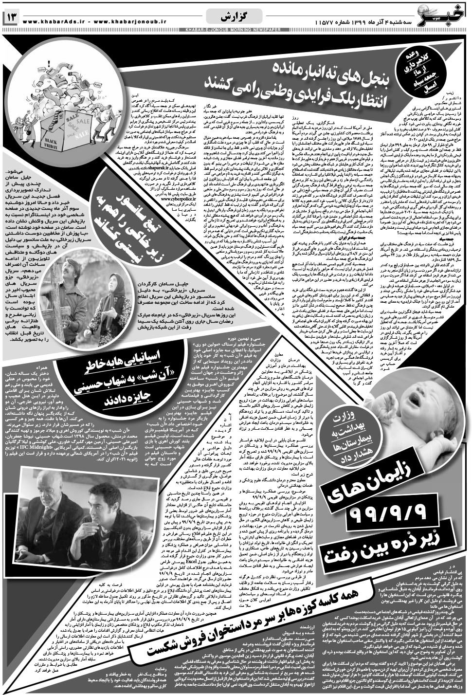 مشاهده صفحه ۱۳ روزنامه خبرجنوب تاریخ ۴  سال ۱۳۹۹