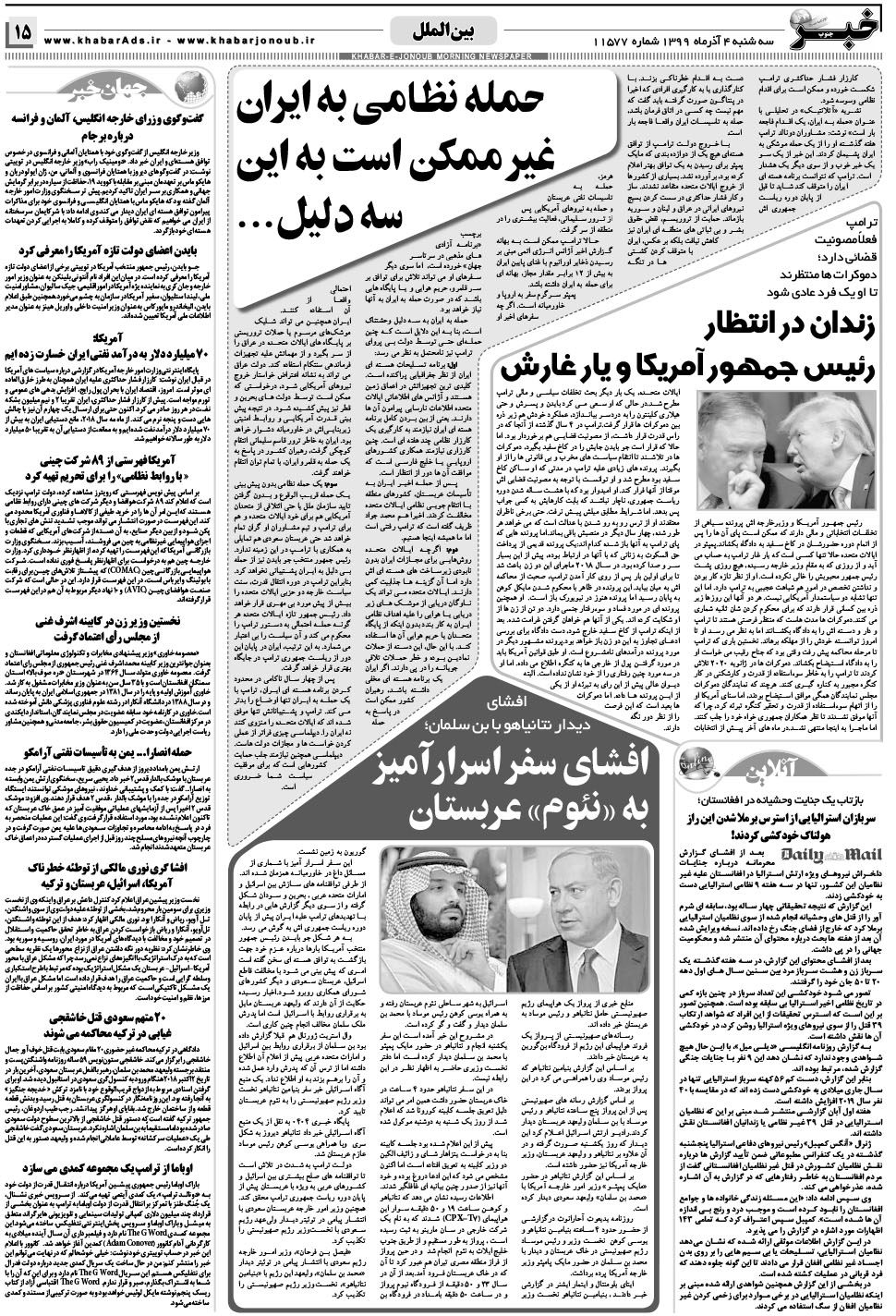مشاهده صفحه ۱۵ روزنامه خبرجنوب تاریخ ۴  سال ۱۳۹۹