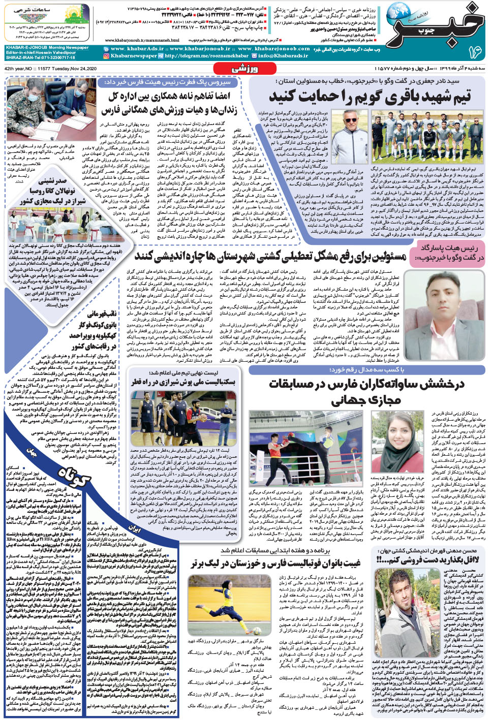 مشاهده صفحه ۱۶ روزنامه خبرجنوب تاریخ ۴  سال ۱۳۹۹