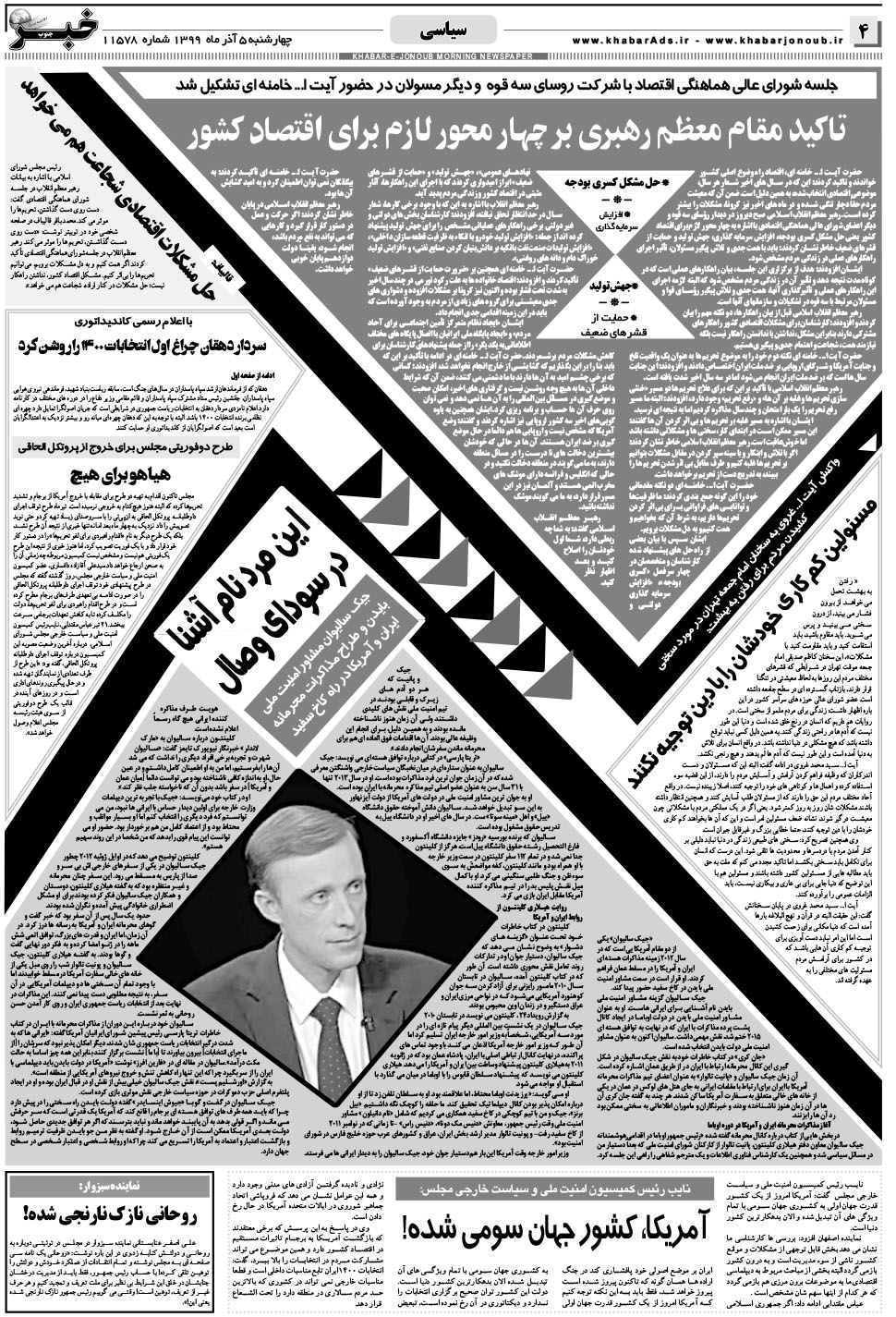 مشاهده صفحه ۴ روزنامه خبرجنوب تاریخ ۵  سال ۱۳۹۹