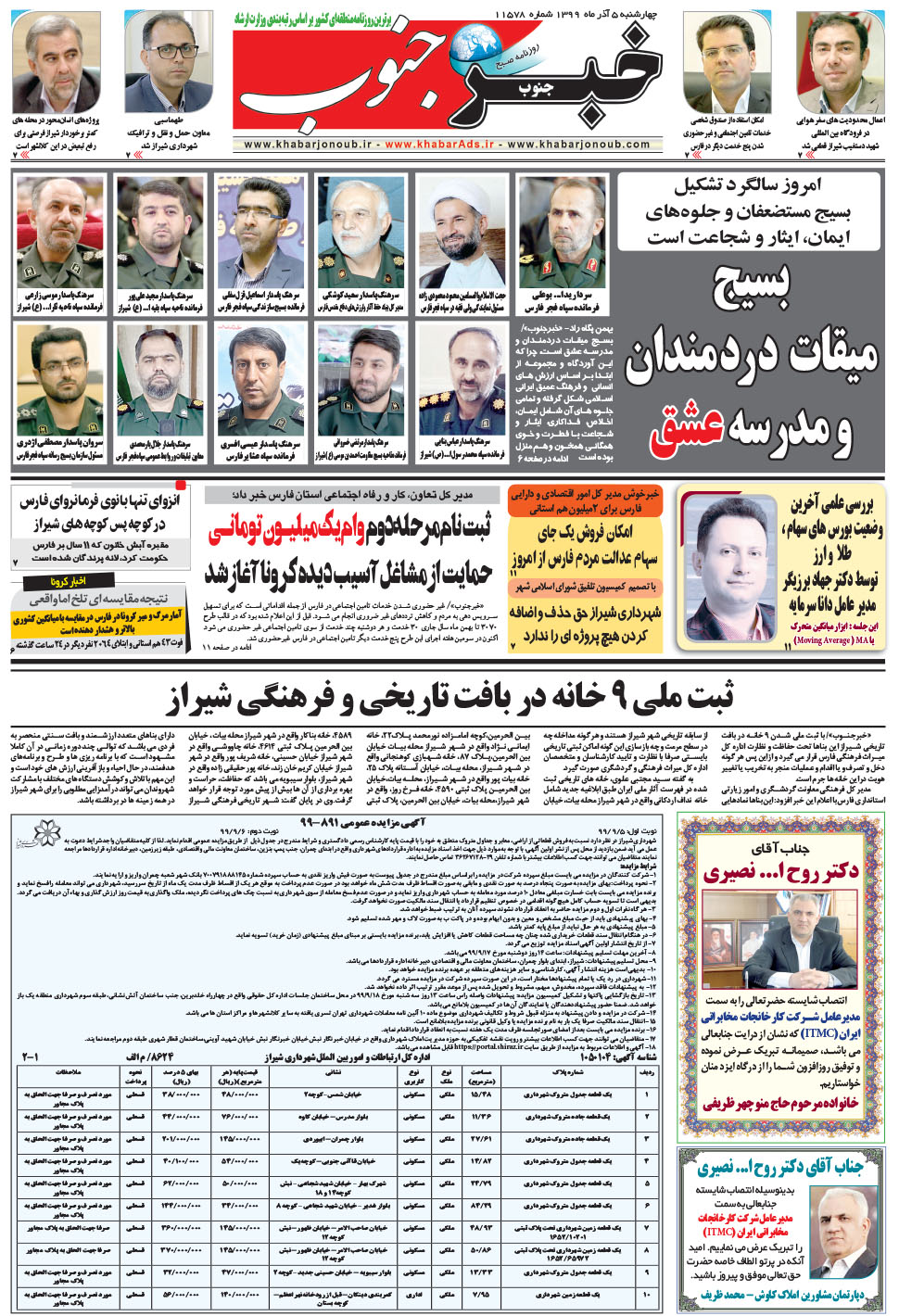 مشاهده صفحه ۵ روزنامه خبرجنوب تاریخ ۵  سال ۱۳۹۹