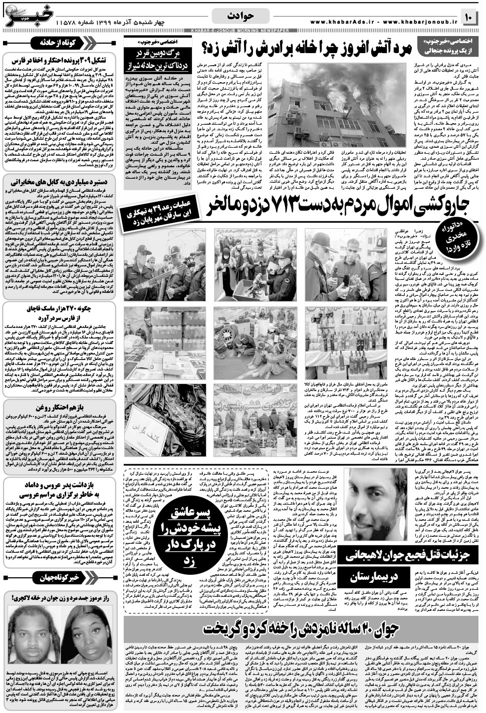 مشاهده صفحه ۱۰ روزنامه خبرجنوب تاریخ ۵  سال ۱۳۹۹