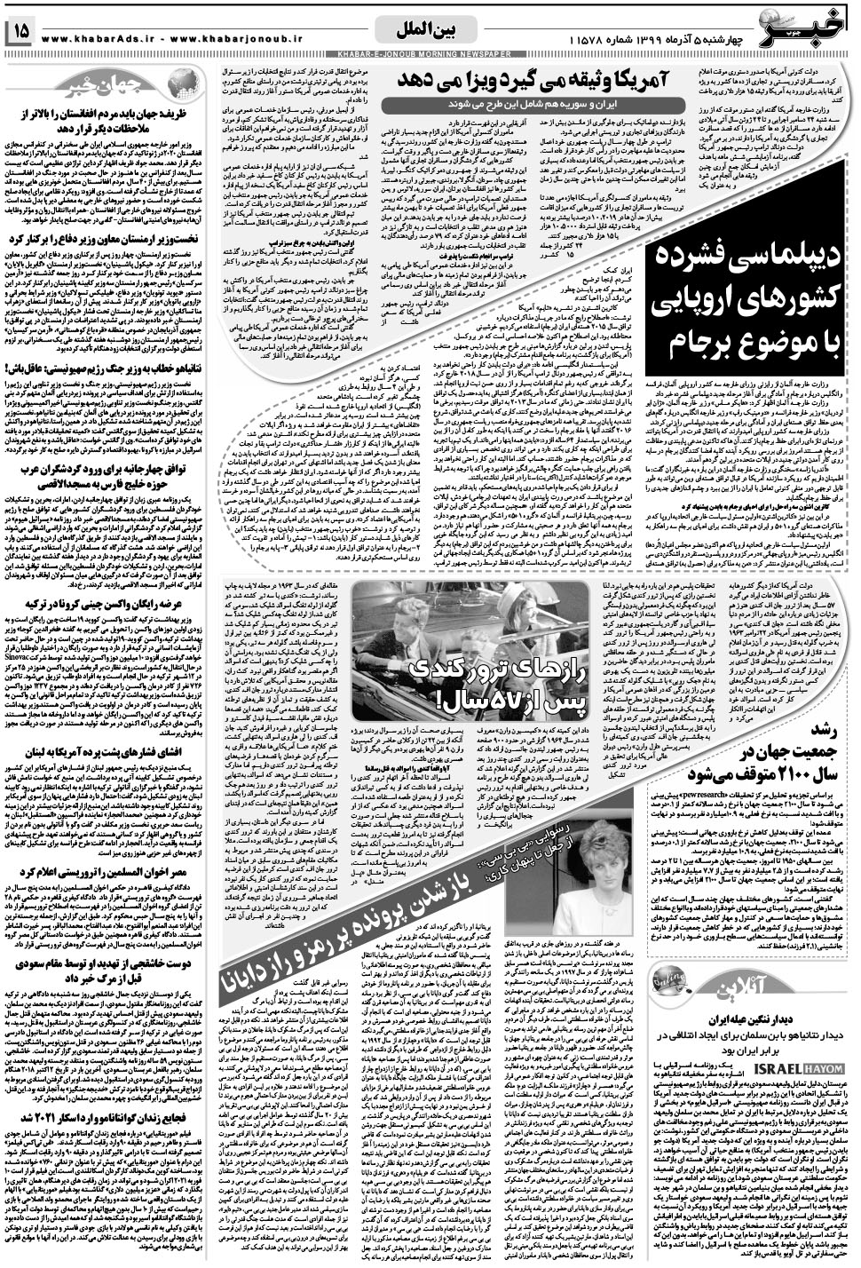 مشاهده صفحه ۱۵ روزنامه خبرجنوب تاریخ ۵  سال ۱۳۹۹