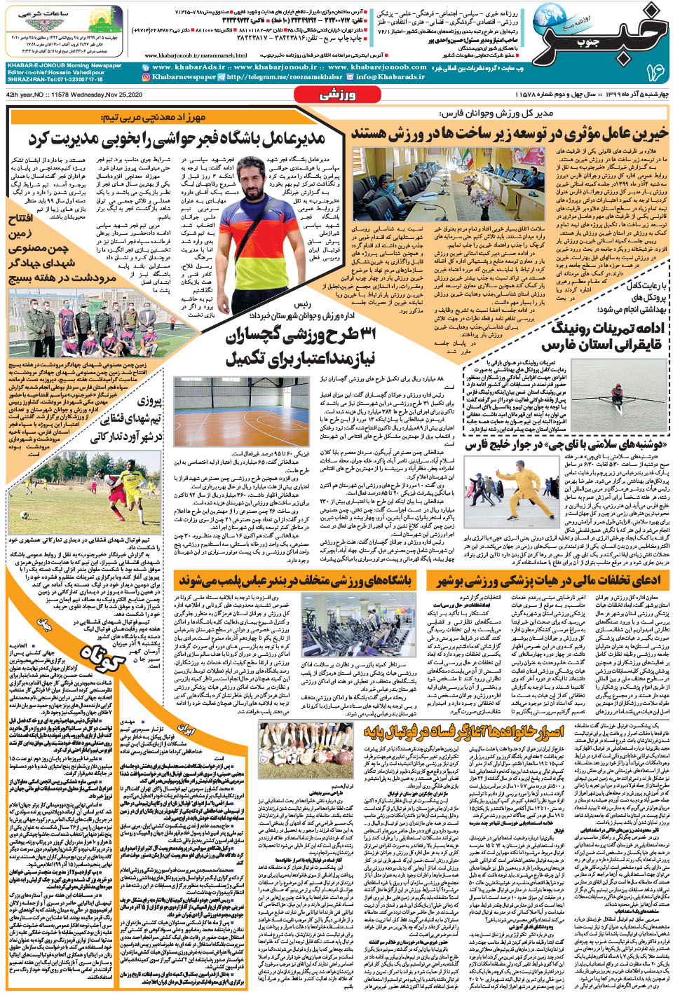 مشاهده صفحه ۱۶ روزنامه خبرجنوب تاریخ ۵  سال ۱۳۹۹