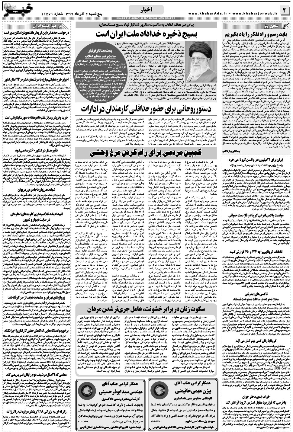 مشاهده صفحه ۲ روزنامه خبرجنوب تاریخ ۶  سال ۱۳۹۹