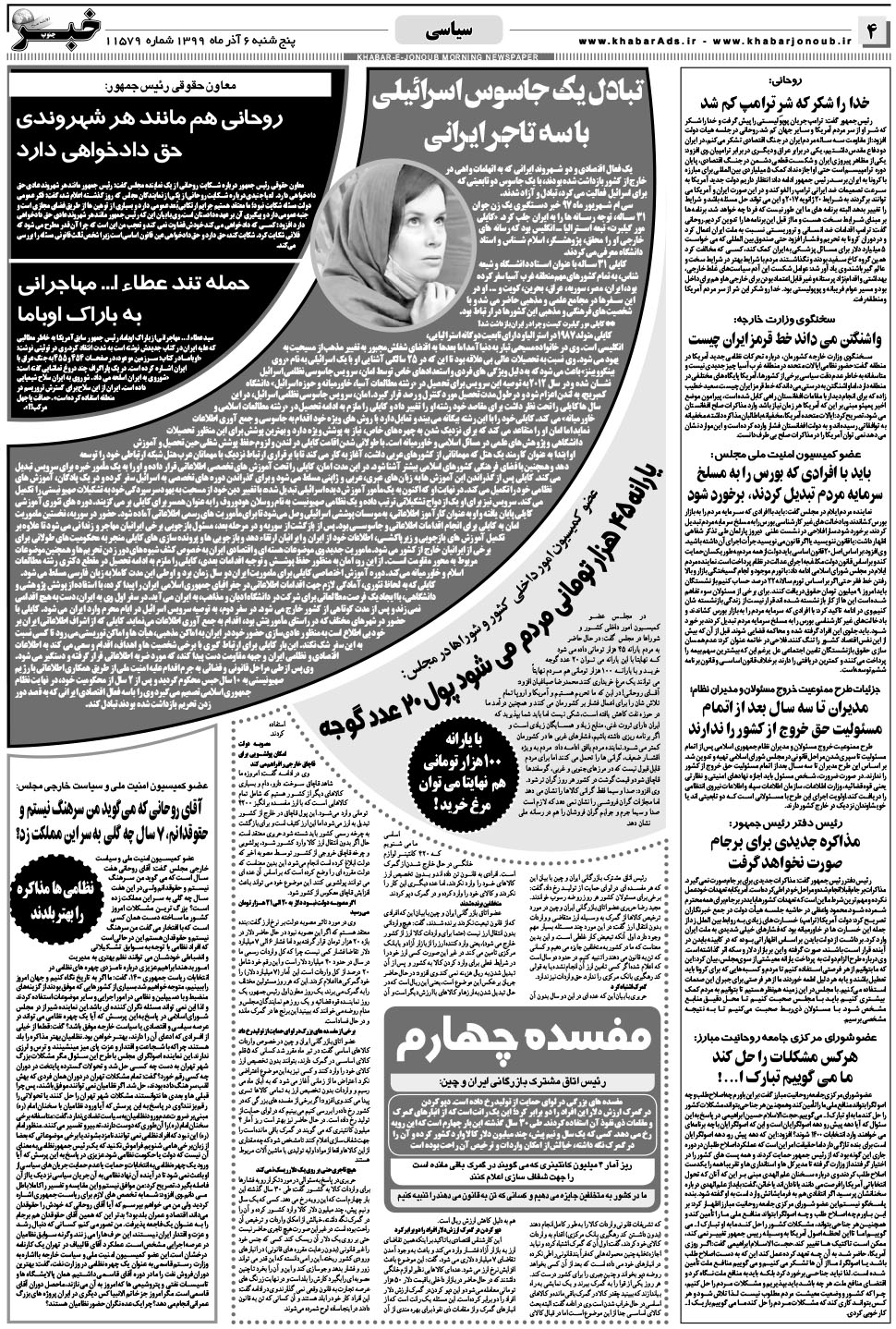مشاهده صفحه ۴ روزنامه خبرجنوب تاریخ ۶  سال ۱۳۹۹
