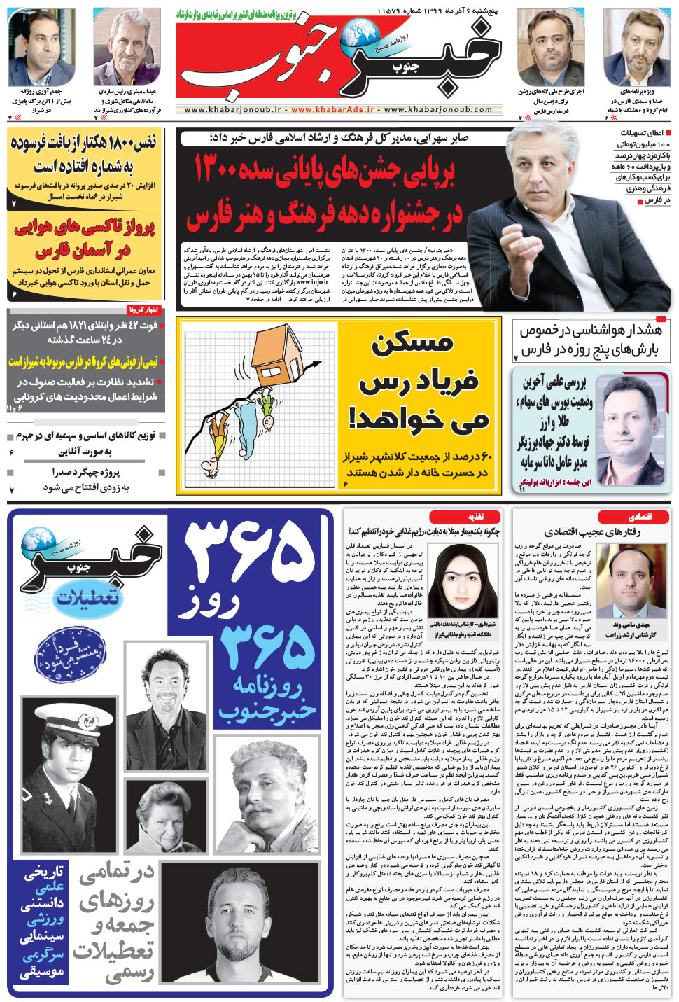 مشاهده صفحه ۵ روزنامه خبرجنوب تاریخ ۶  سال ۱۳۹۹
