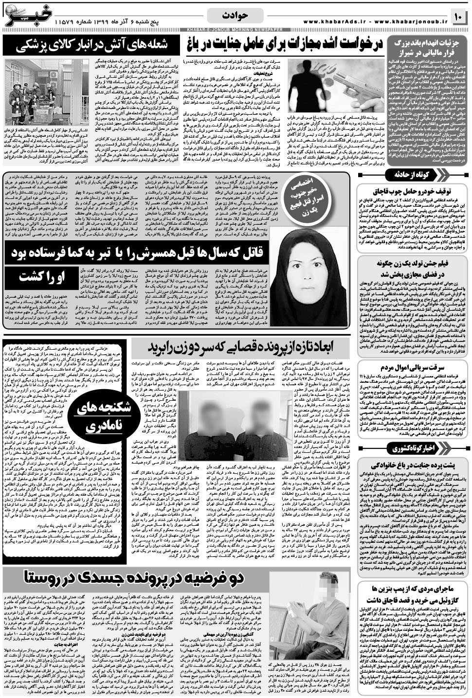 مشاهده صفحه ۱۰ روزنامه خبرجنوب تاریخ ۶  سال ۱۳۹۹