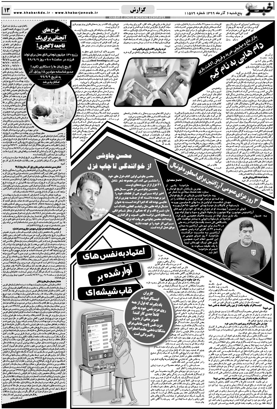 مشاهده صفحه ۱۳ روزنامه خبرجنوب تاریخ ۶  سال ۱۳۹۹
