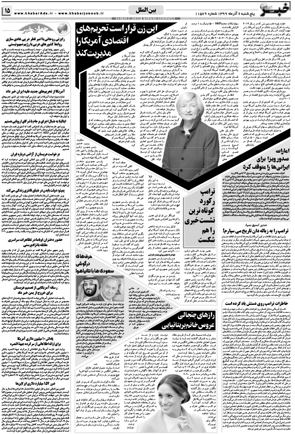 مشاهده صفحه ۱۵ روزنامه خبرجنوب تاریخ ۶  سال ۱۳۹۹