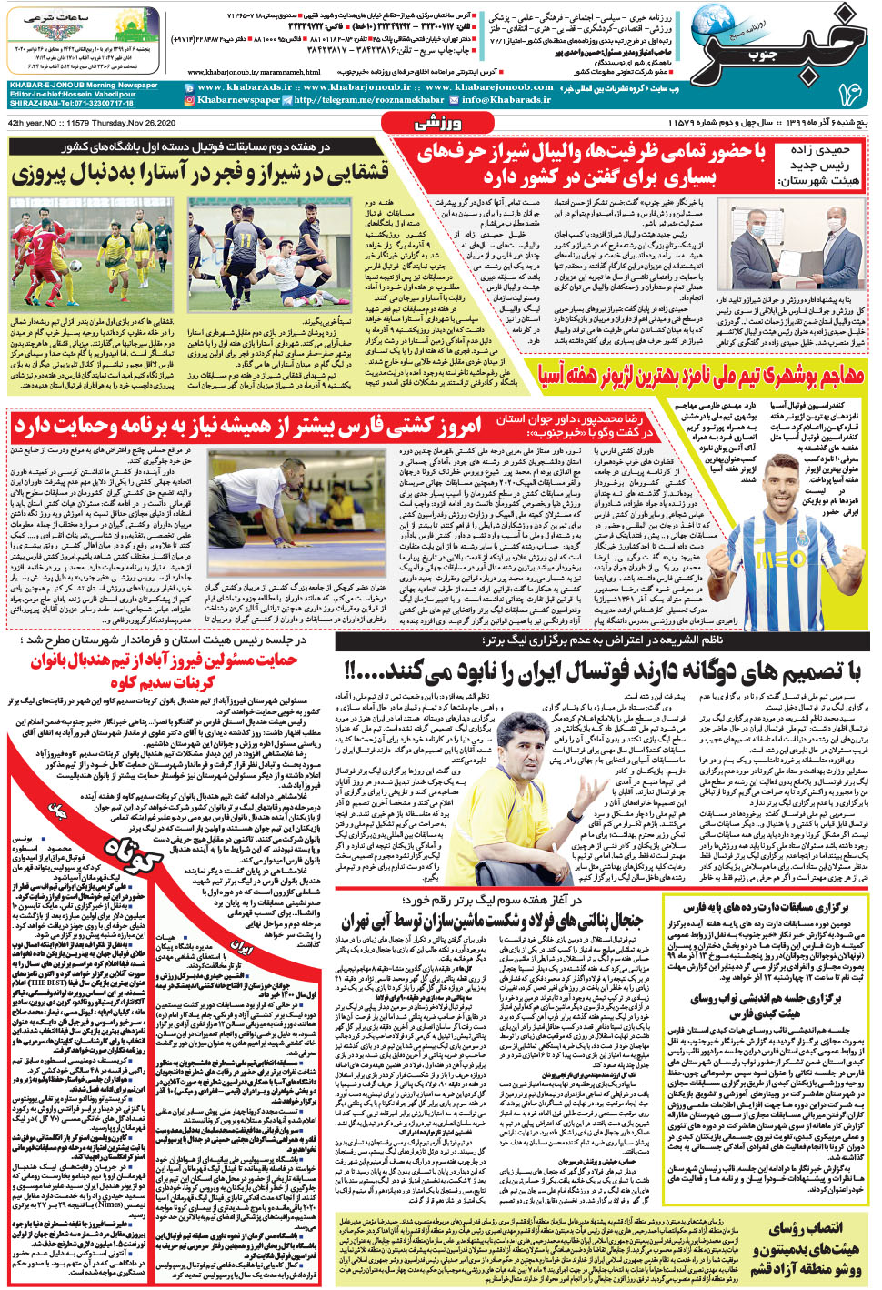 مشاهده صفحه ۱۶ روزنامه خبرجنوب تاریخ ۶  سال ۱۳۹۹