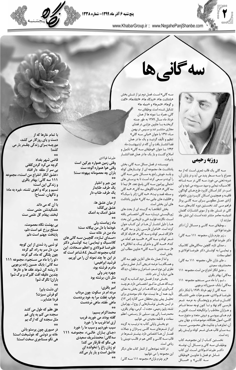 مشاهده صفحه ۱۸ روزنامه خبرجنوب تاریخ ۶  سال ۱۳۹۹