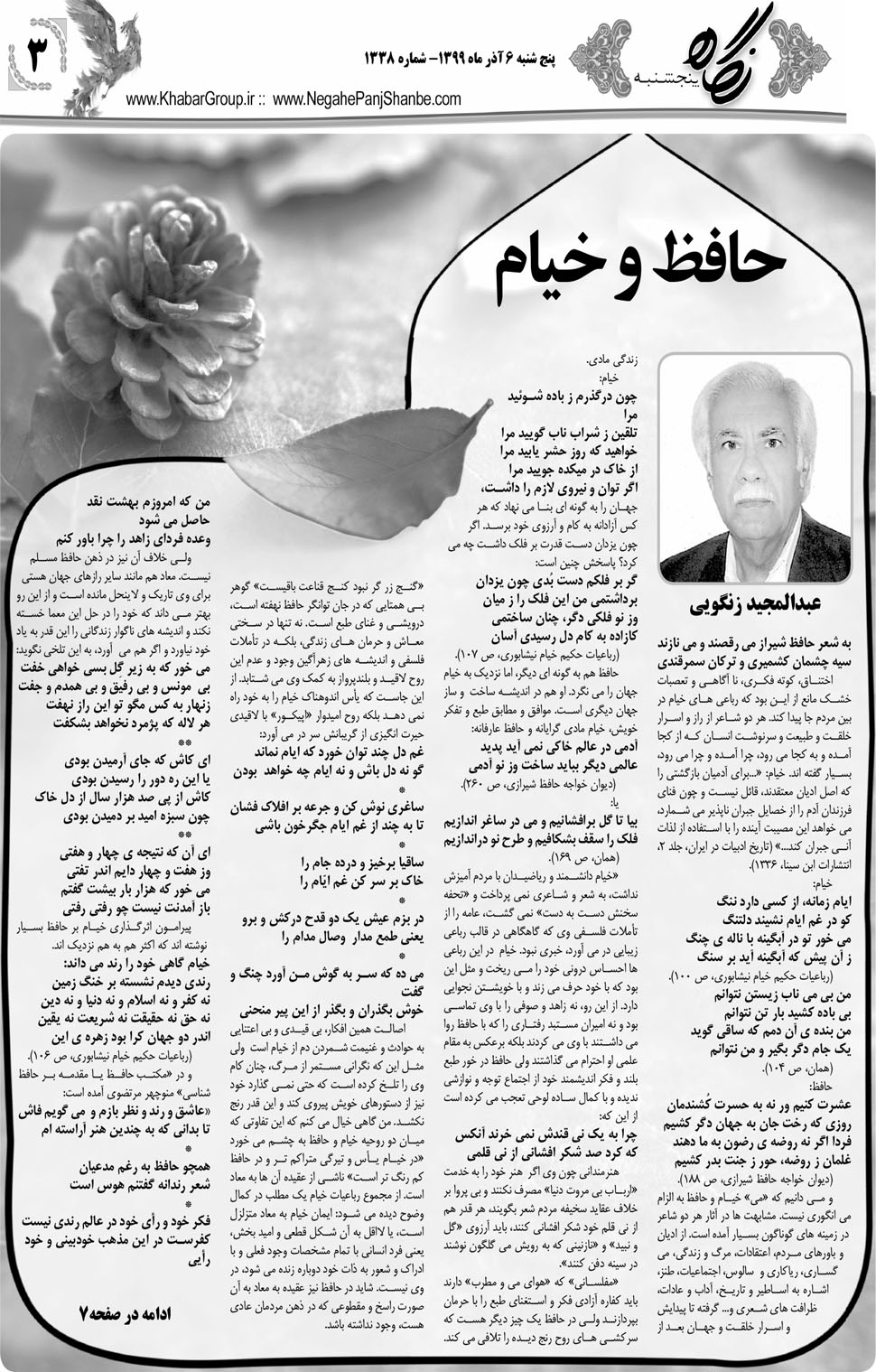 مشاهده صفحه ۱۹ روزنامه خبرجنوب تاریخ ۶  سال ۱۳۹۹