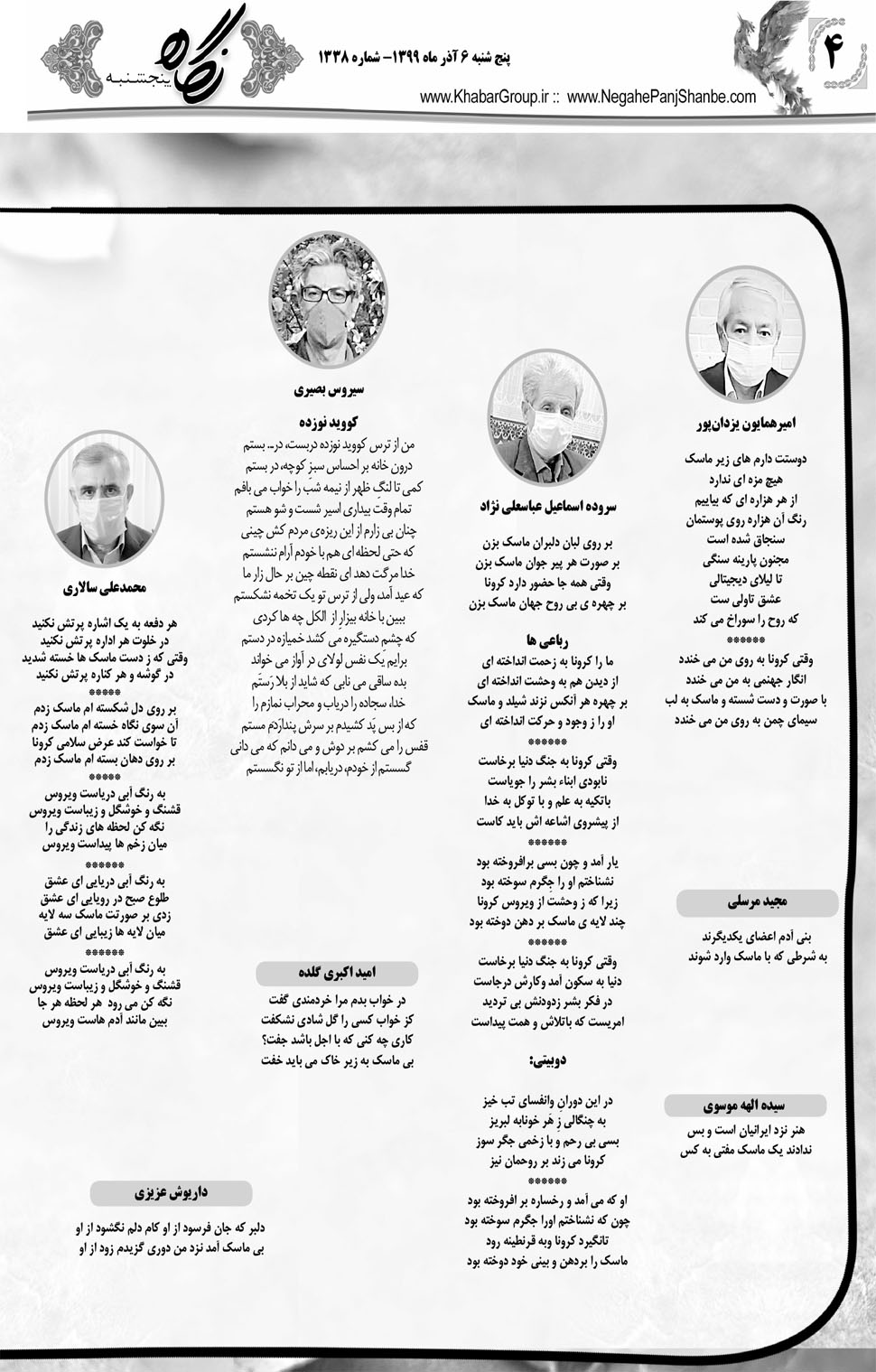 مشاهده صفحه ۲۰ روزنامه خبرجنوب تاریخ ۶  سال ۱۳۹۹