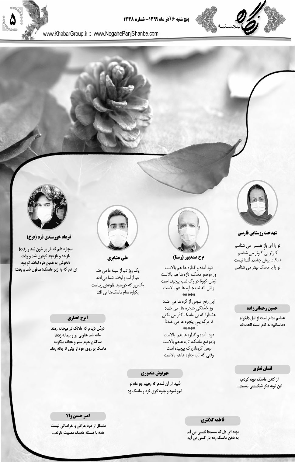 مشاهده صفحه ۲۱ روزنامه خبرجنوب تاریخ ۶  سال ۱۳۹۹