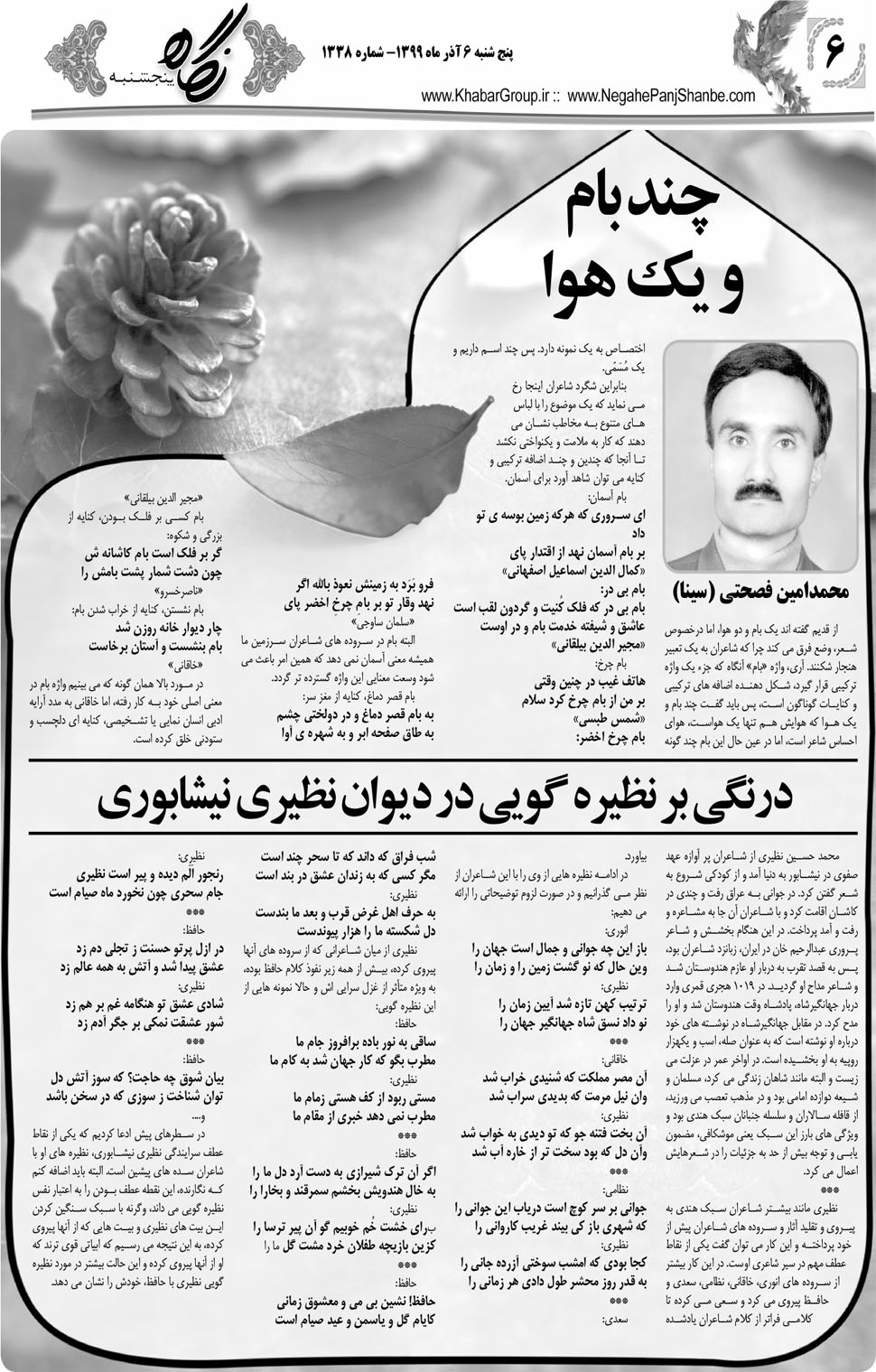 مشاهده صفحه ۲۲ روزنامه خبرجنوب تاریخ ۶  سال ۱۳۹۹