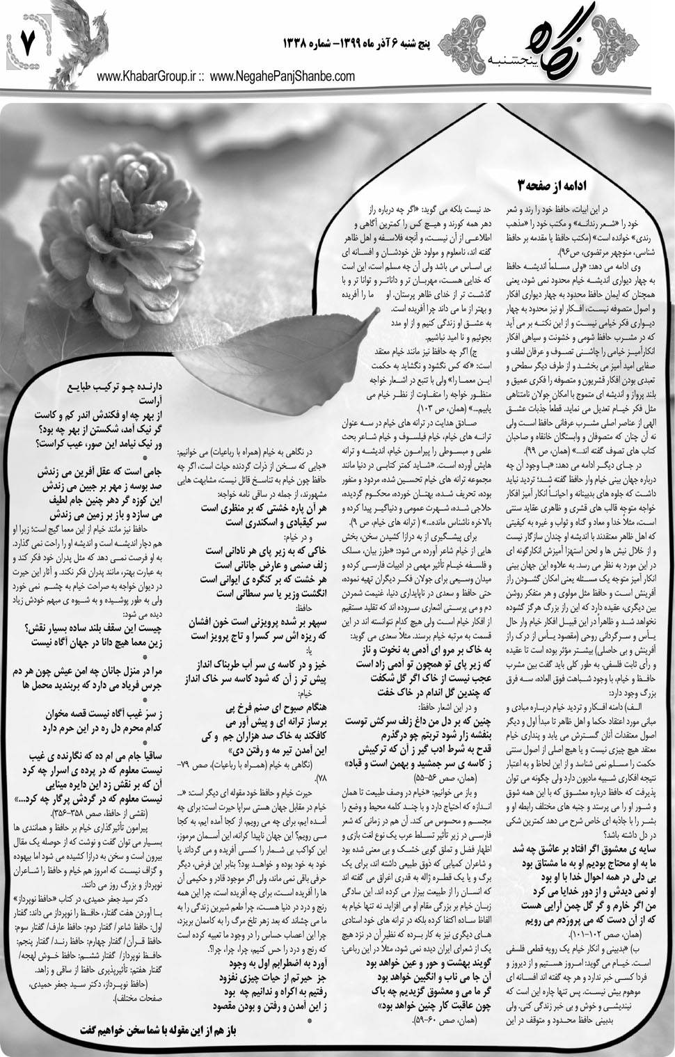 مشاهده صفحه ۲۳ روزنامه خبرجنوب تاریخ ۶  سال ۱۳۹۹