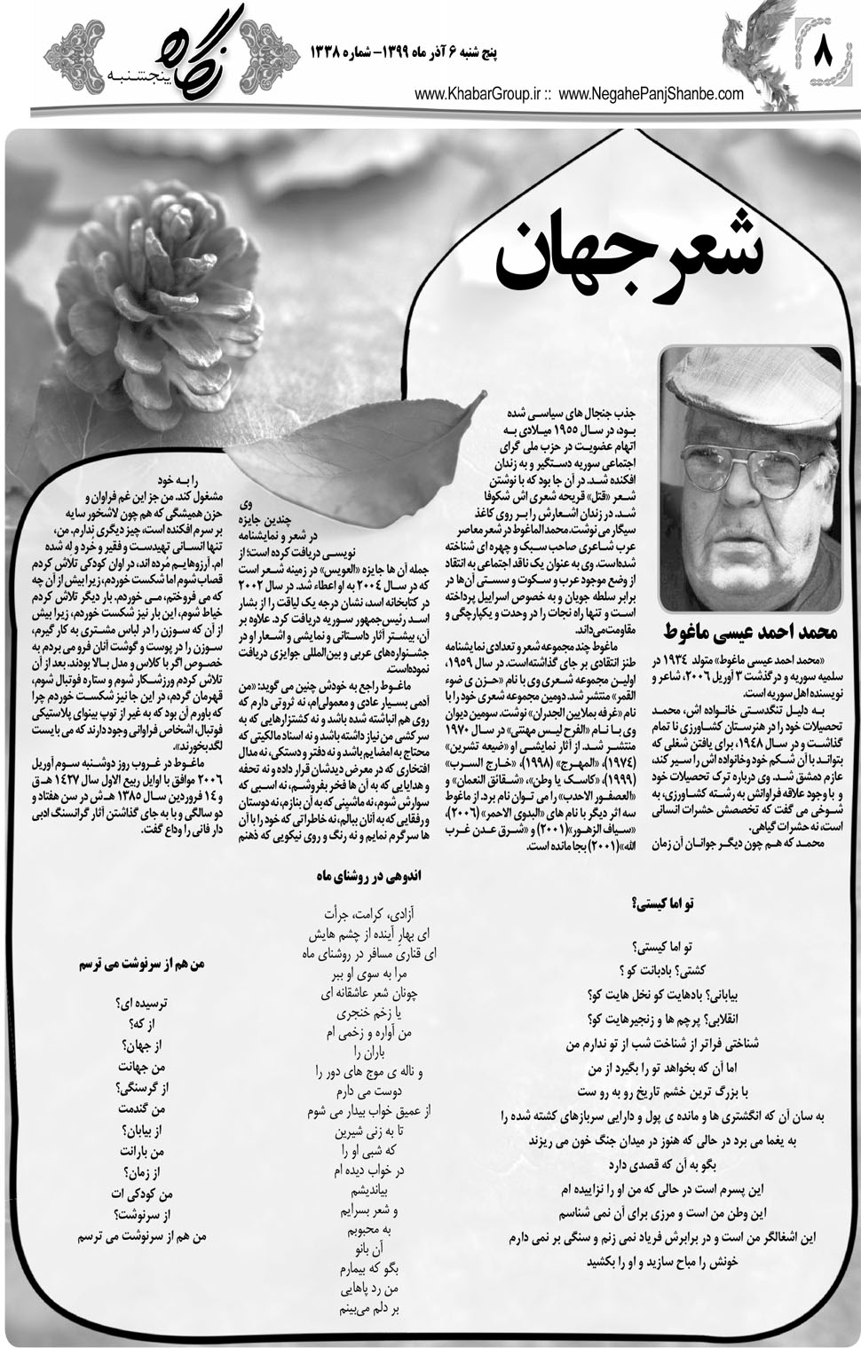 مشاهده صفحه ۲۴ روزنامه خبرجنوب تاریخ ۶  سال ۱۳۹۹