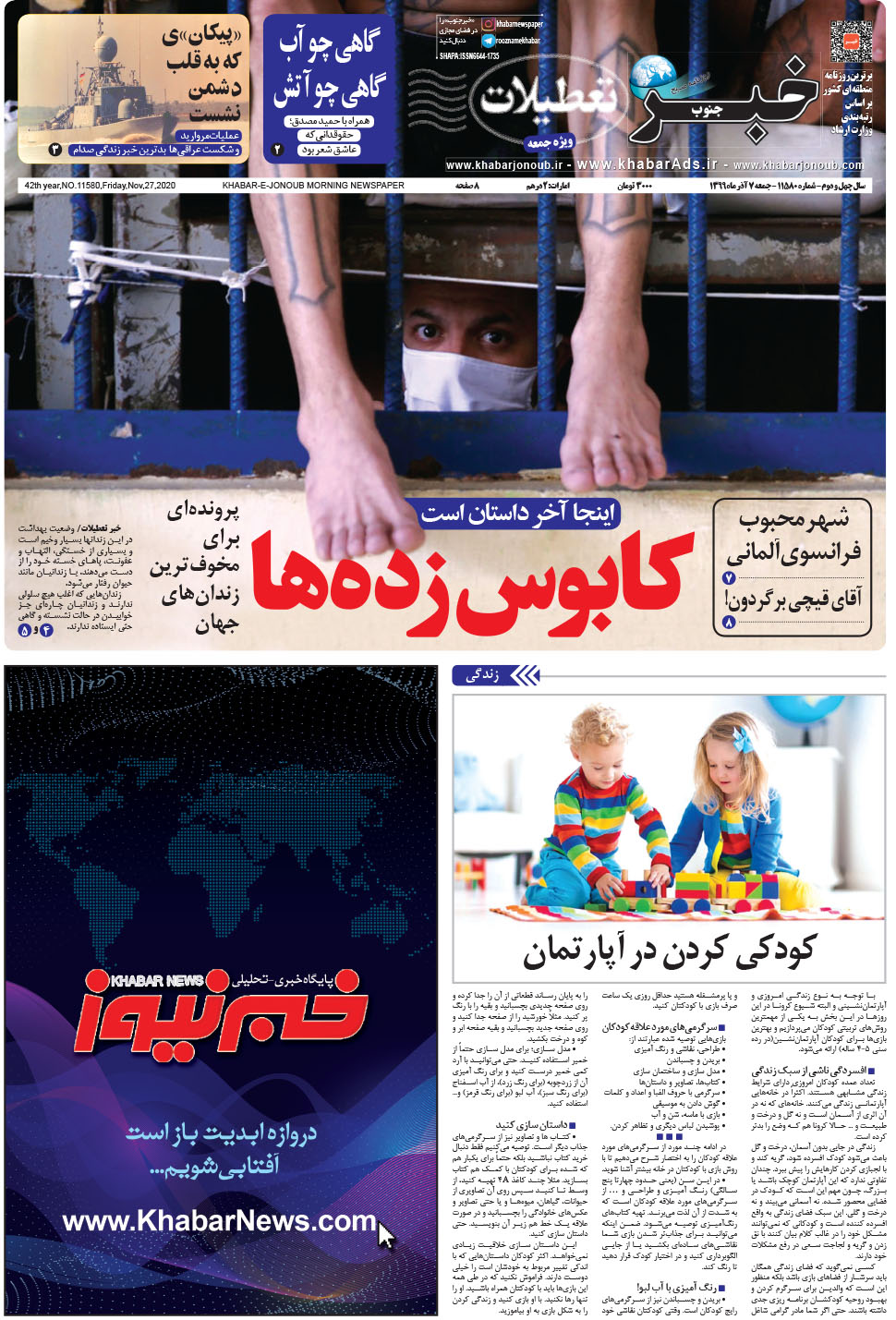 مشاهده صفحه ۱ روزنامه خبرجنوب تاریخ ۷  سال ۱۳۹۹