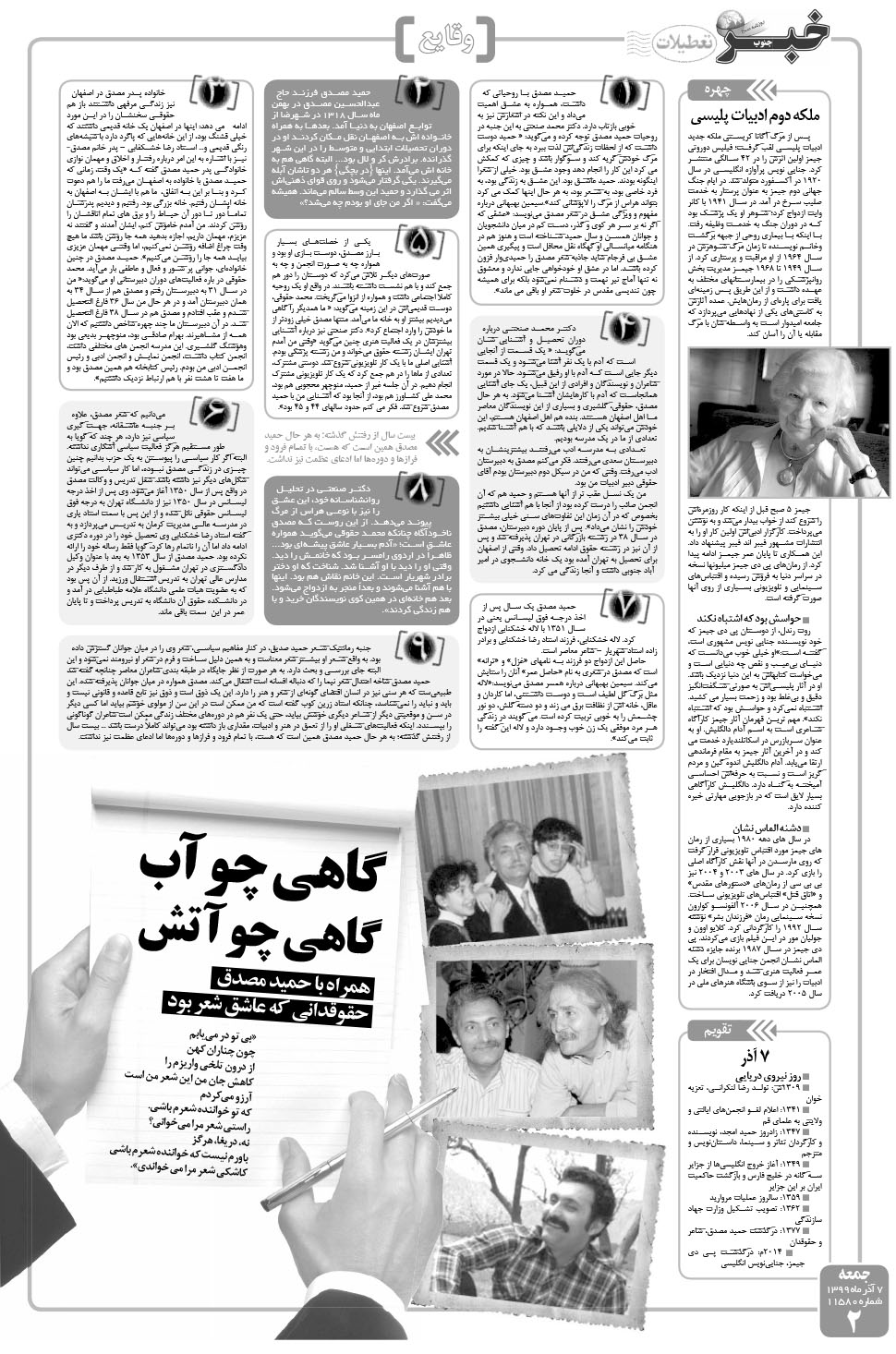 مشاهده صفحه ۲ روزنامه خبرجنوب تاریخ ۷  سال ۱۳۹۹