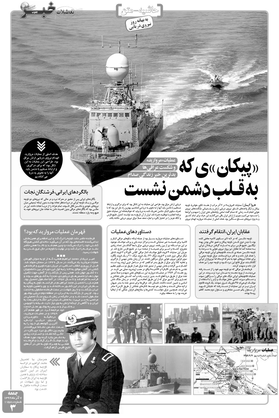 مشاهده صفحه ۳ روزنامه خبرجنوب تاریخ ۷  سال ۱۳۹۹