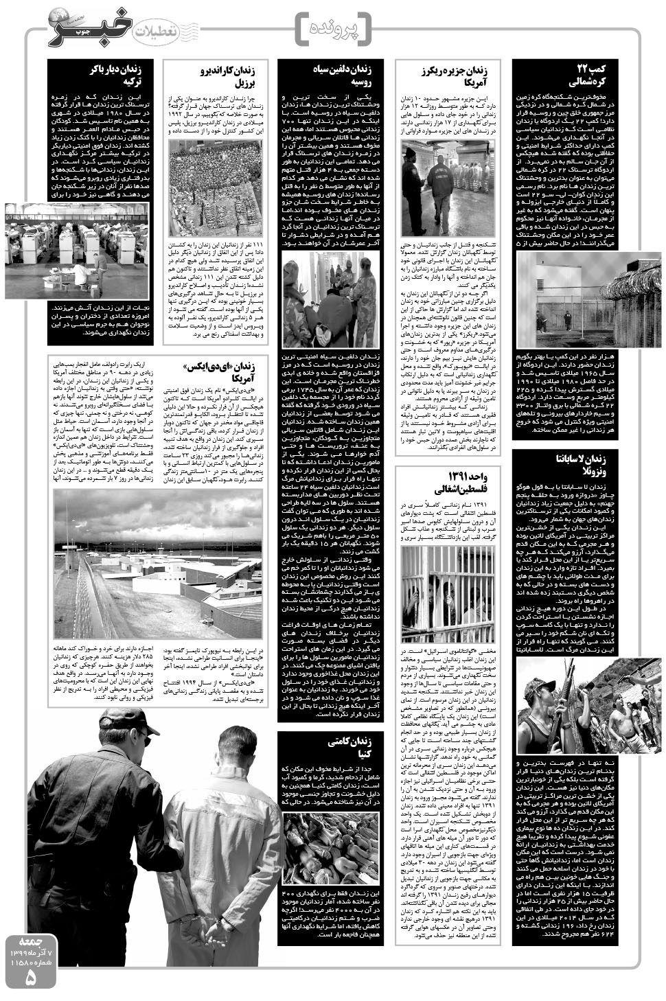 مشاهده صفحه ۵ روزنامه خبرجنوب تاریخ ۷  سال ۱۳۹۹