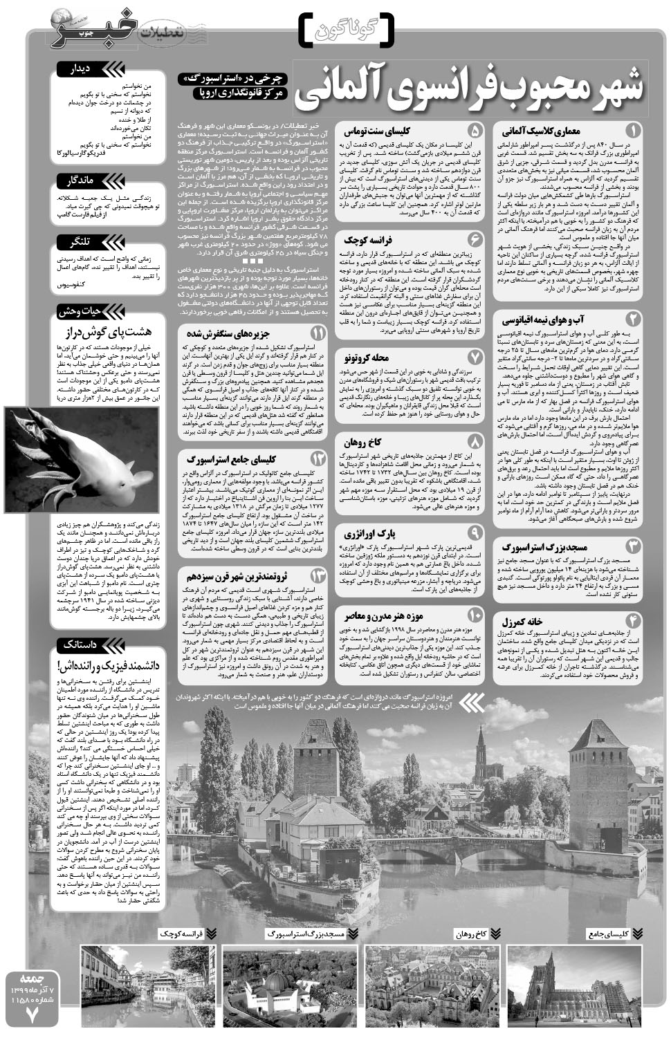 مشاهده صفحه ۷ روزنامه خبرجنوب تاریخ ۷  سال ۱۳۹۹