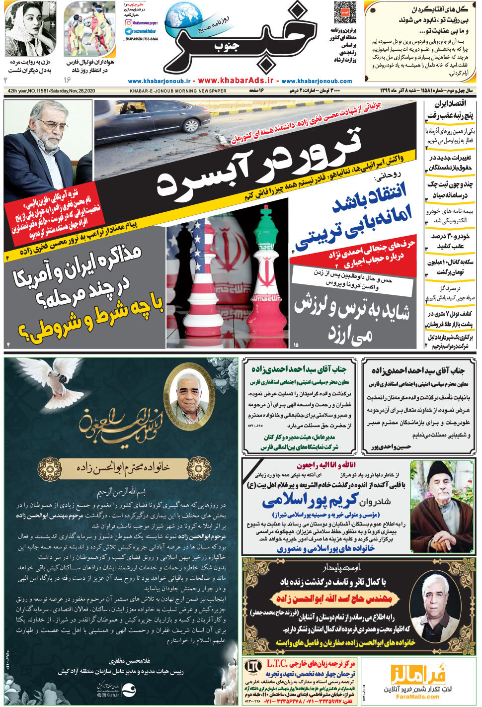 مشاهده صفحه ۱ روزنامه خبرجنوب تاریخ ۸  سال ۱۳۹۹
