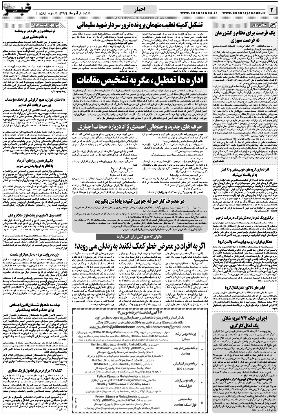 مشاهده صفحه ۲ روزنامه خبرجنوب تاریخ ۸  سال ۱۳۹۹