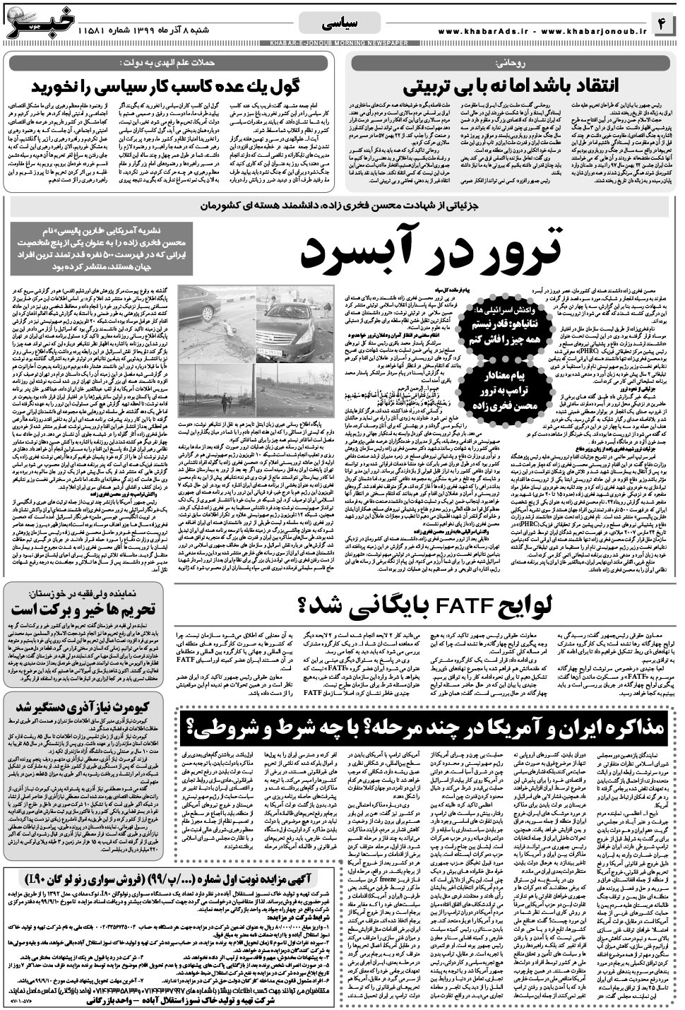 مشاهده صفحه ۴ روزنامه خبرجنوب تاریخ ۸  سال ۱۳۹۹